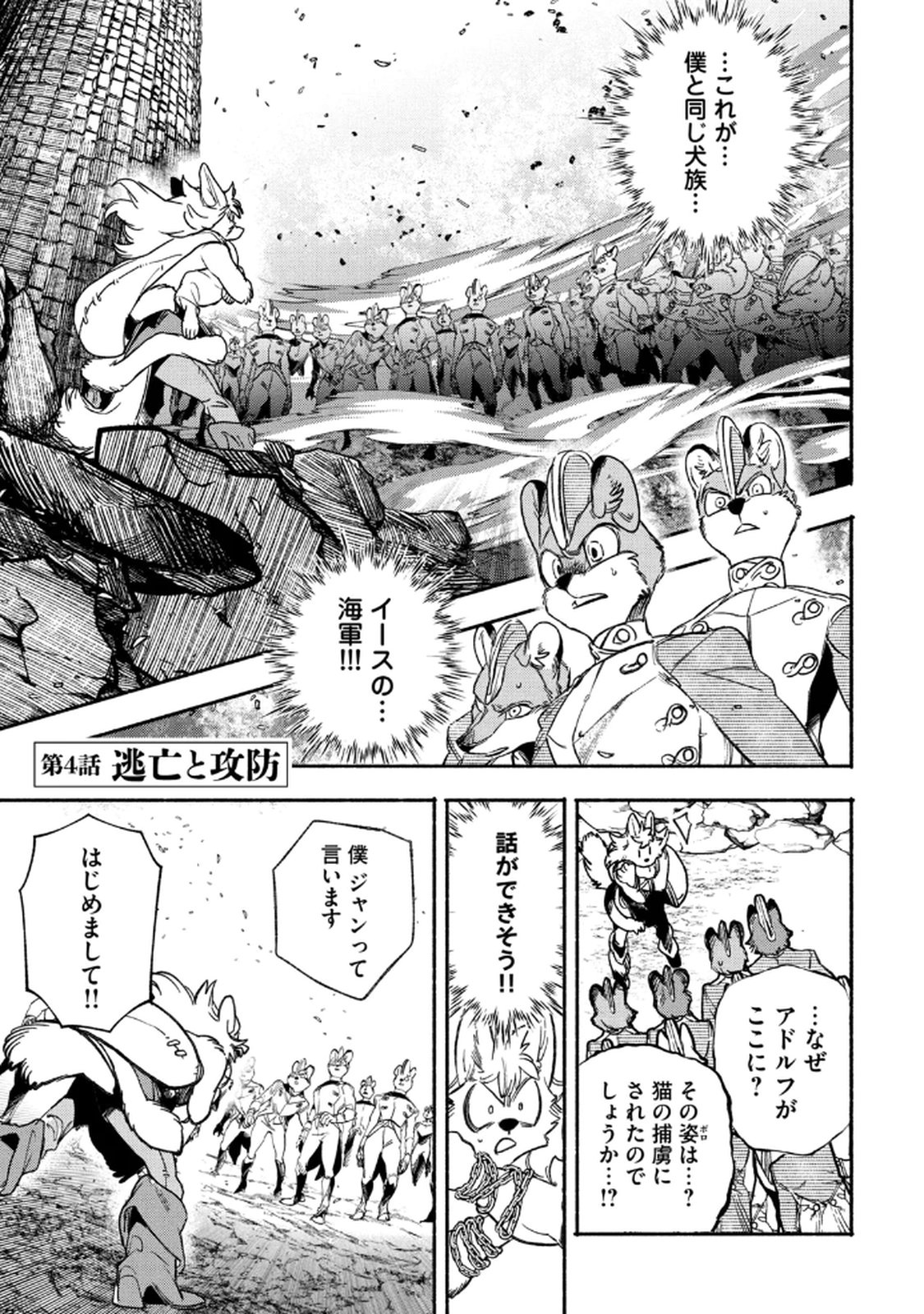 Si Land - Chapter 4 - Page 1