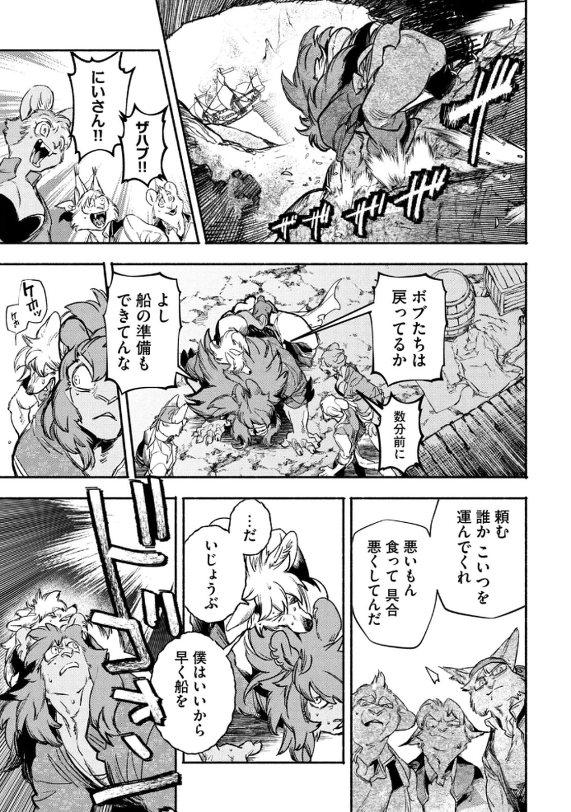 Si Land - Chapter 4 - Page 29