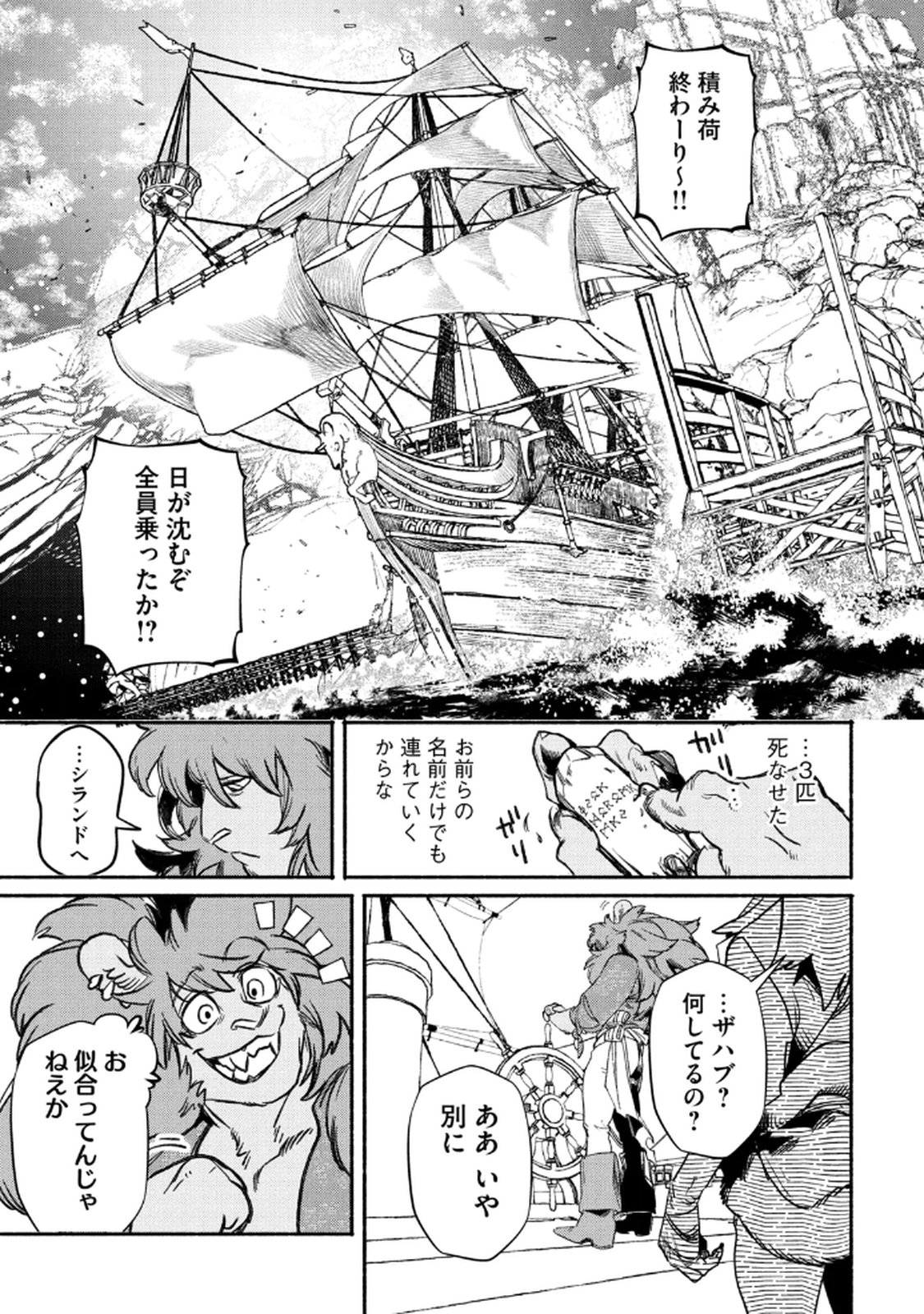Si Land - Chapter 4 - Page 39