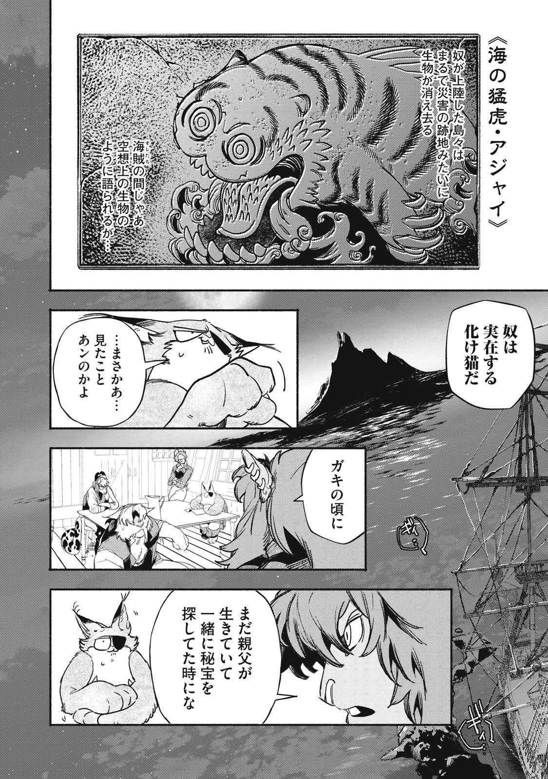 Si Land - Chapter 5 - Page 24