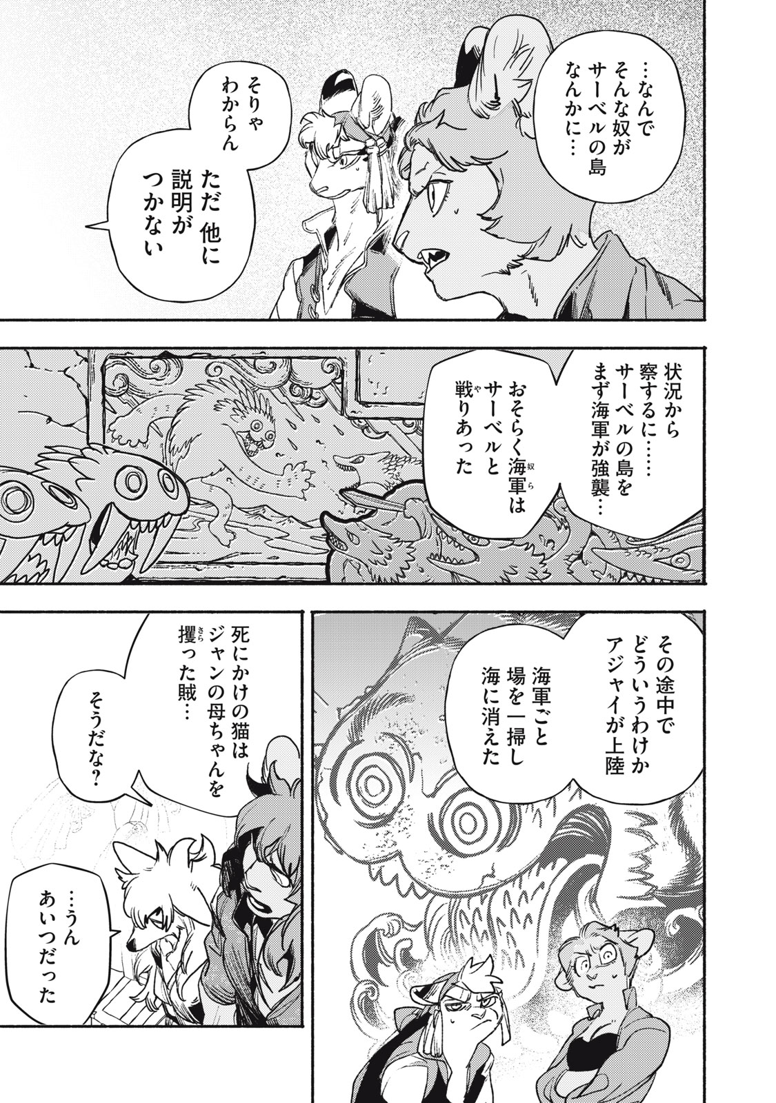 Si Land - Chapter 5 - Page 25