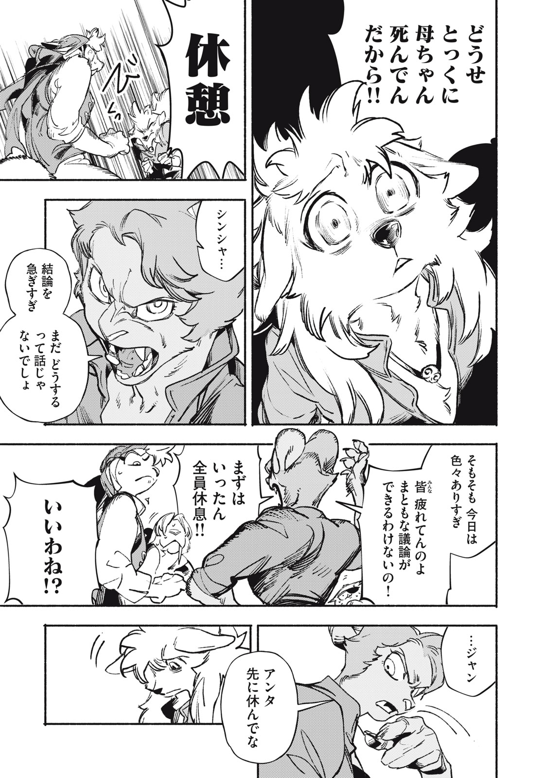 Si Land - Chapter 5 - Page 29