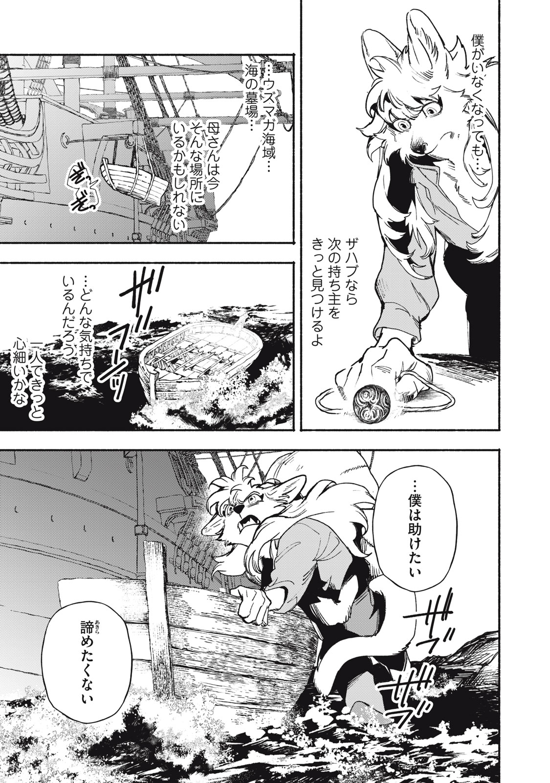 Si Land - Chapter 5 - Page 31