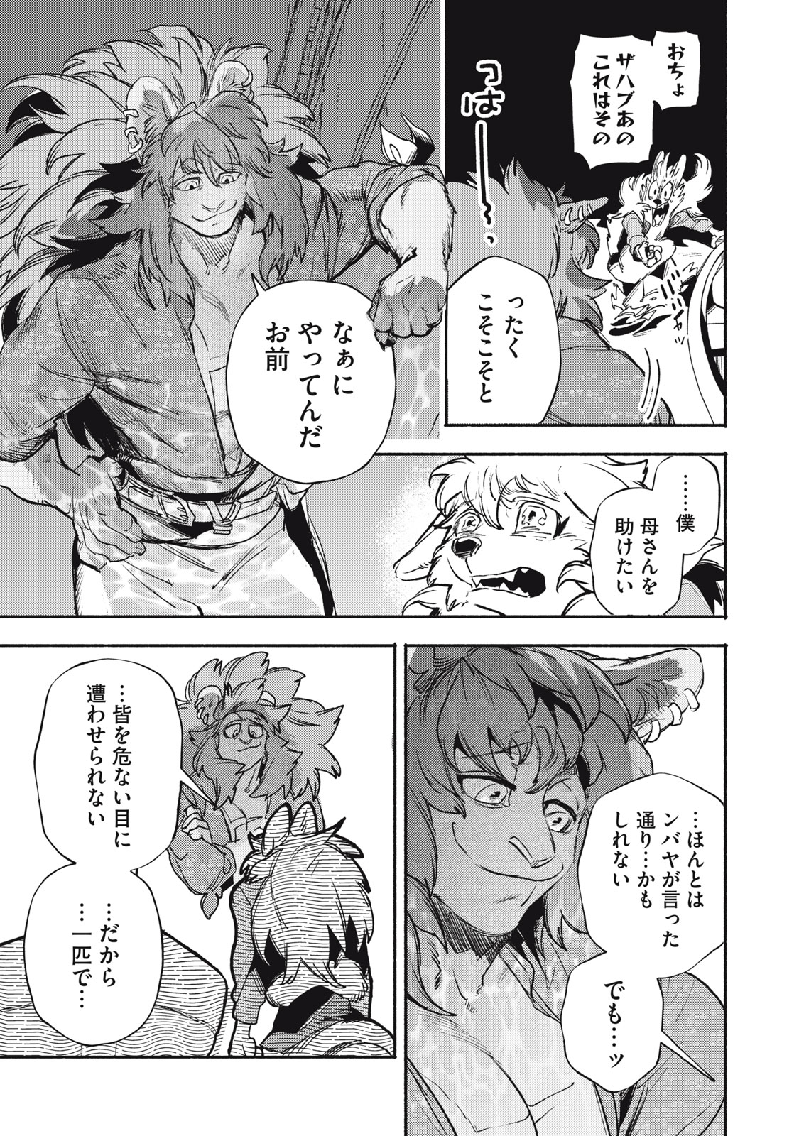 Si Land - Chapter 5 - Page 33