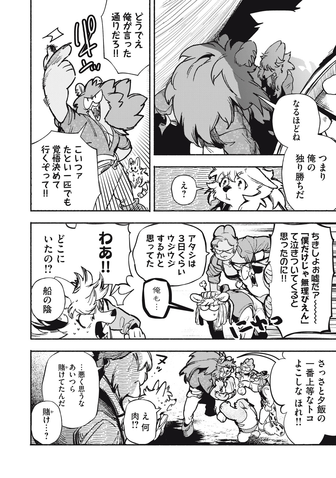 Si Land - Chapter 5 - Page 34