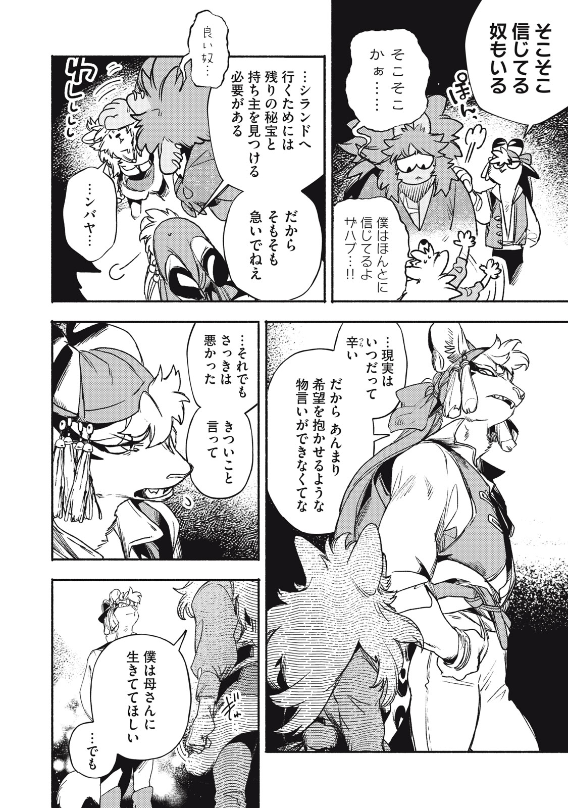 Si Land - Chapter 5 - Page 38