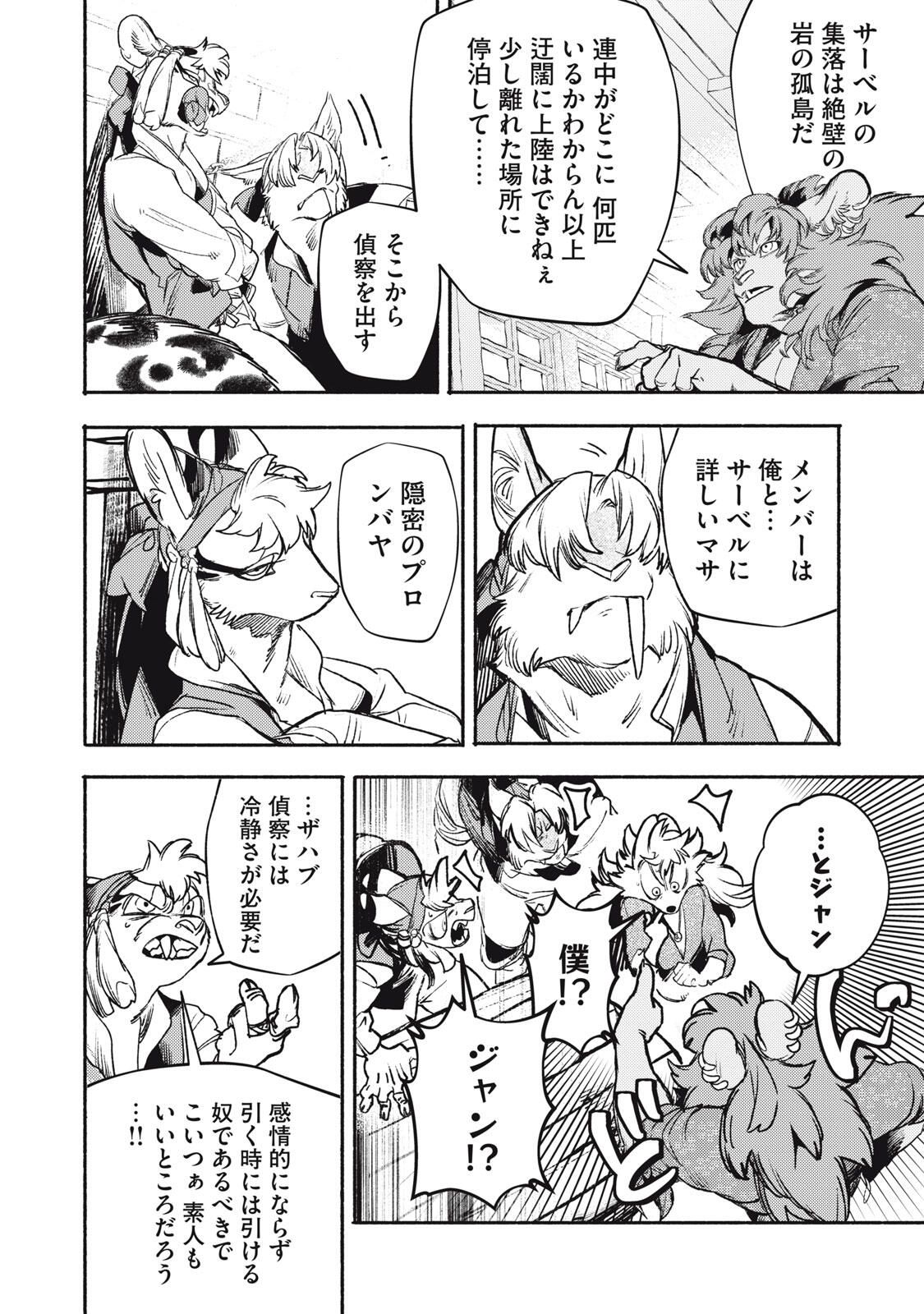 Si Land - Chapter 5 - Page 6