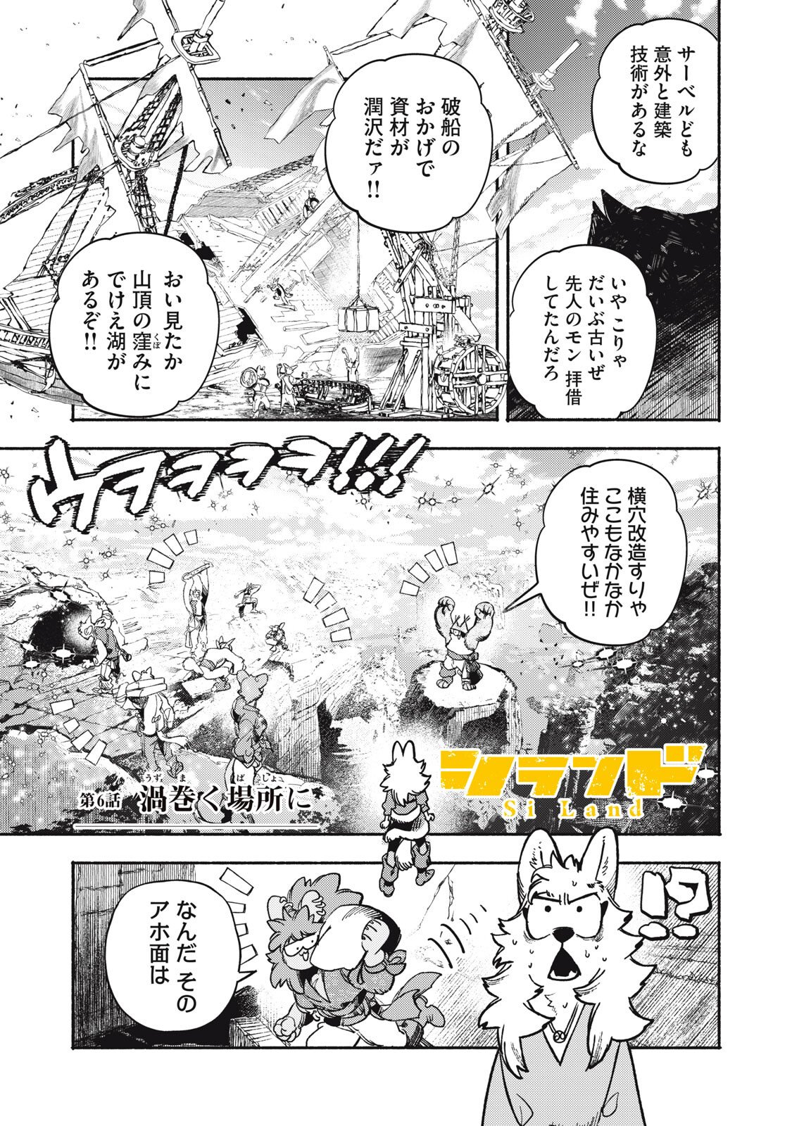 Si Land - Chapter 6 - Page 1