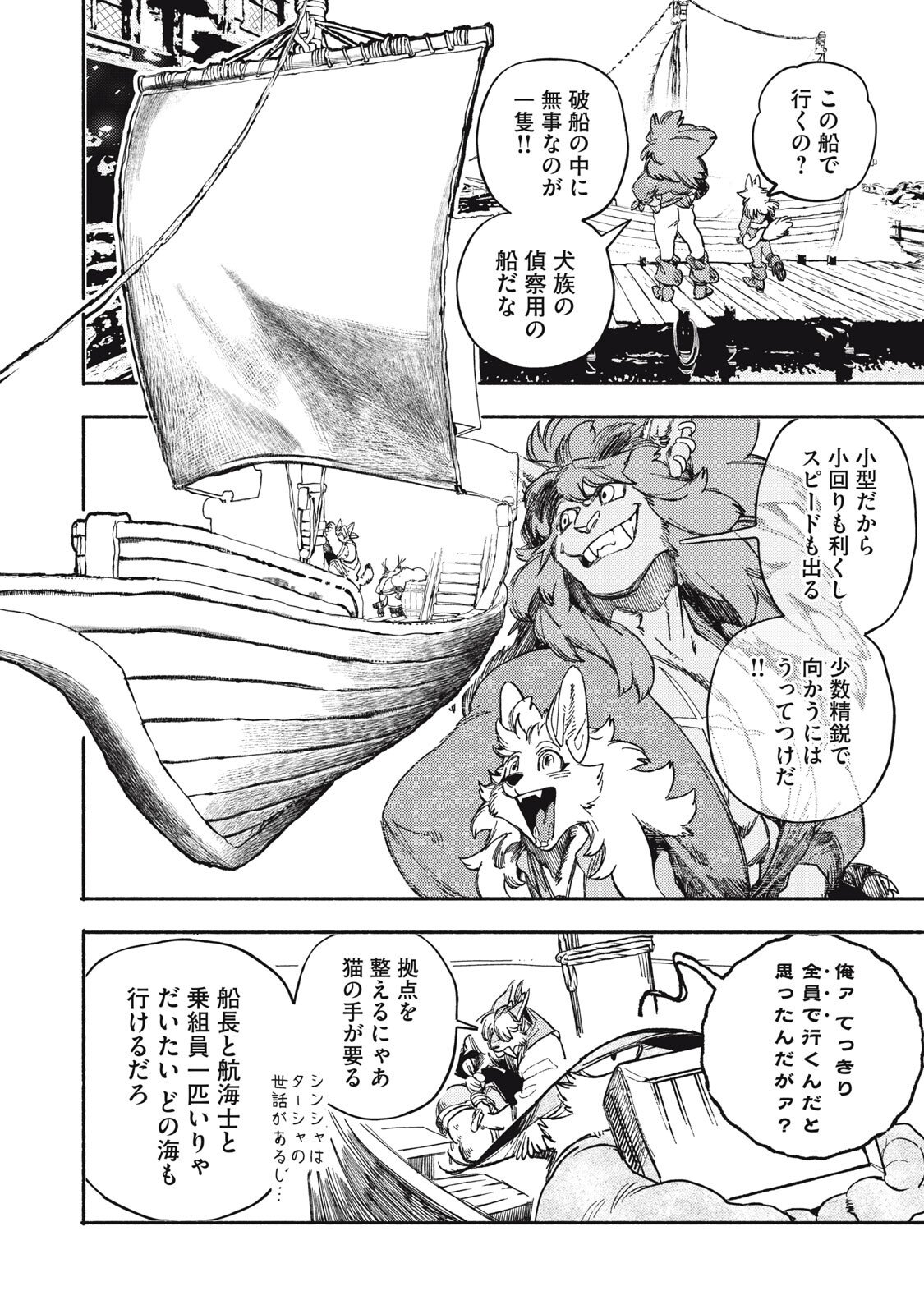 Si Land - Chapter 6 - Page 12