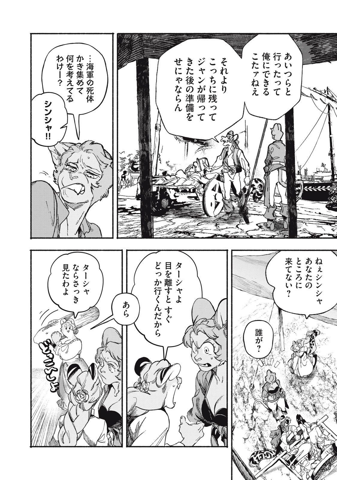 Si Land - Chapter 6 - Page 14