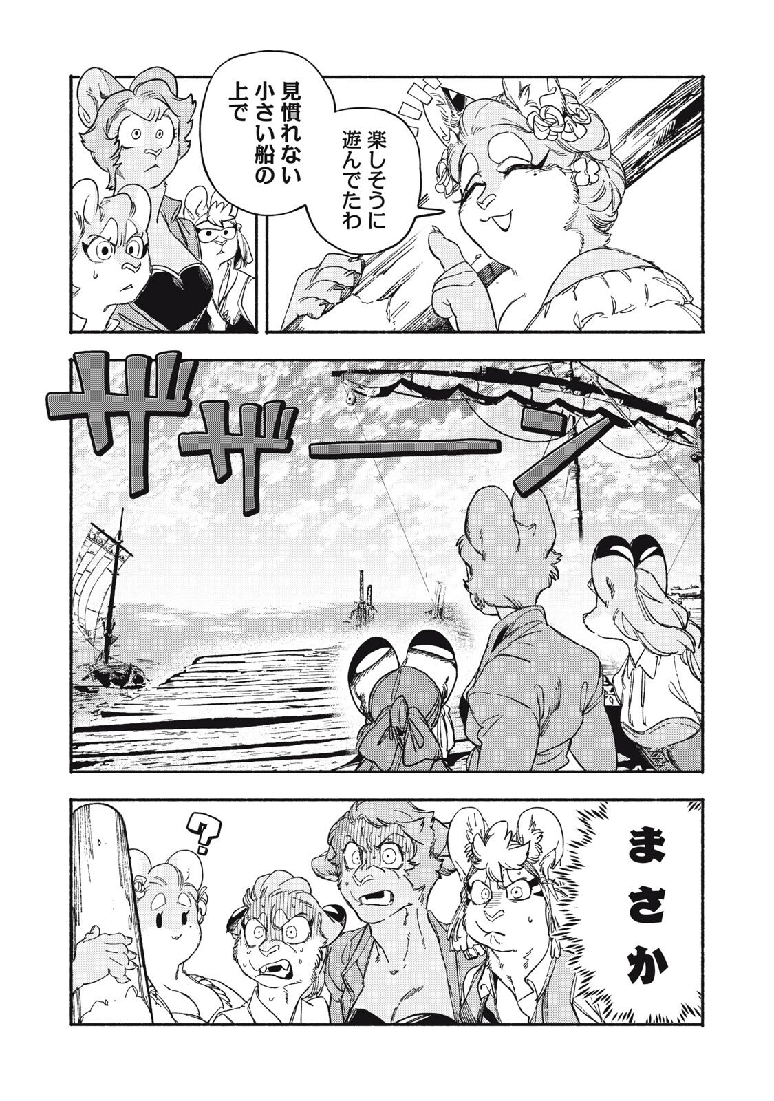 Si Land - Chapter 6 - Page 15