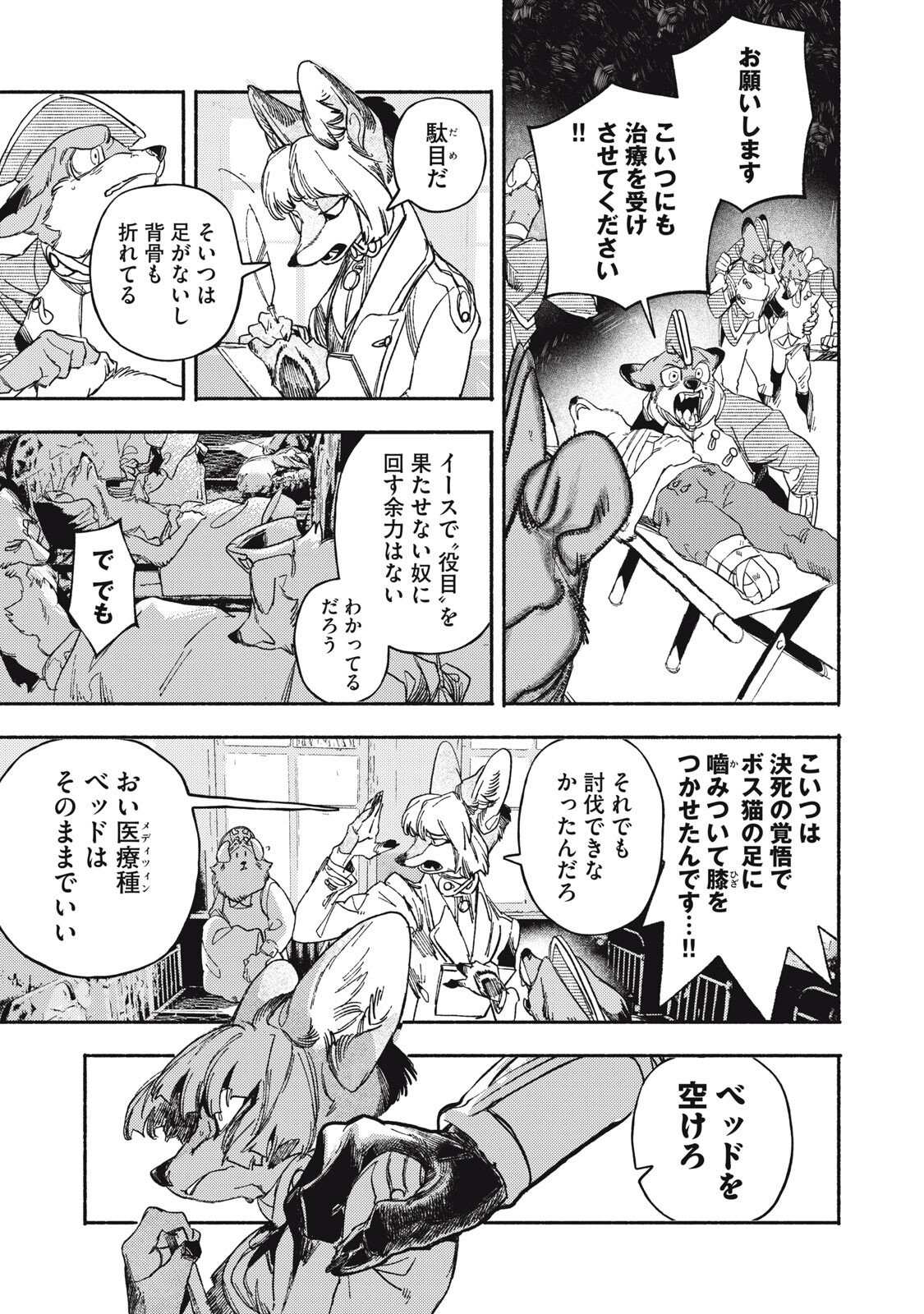 Si Land - Chapter 6 - Page 17