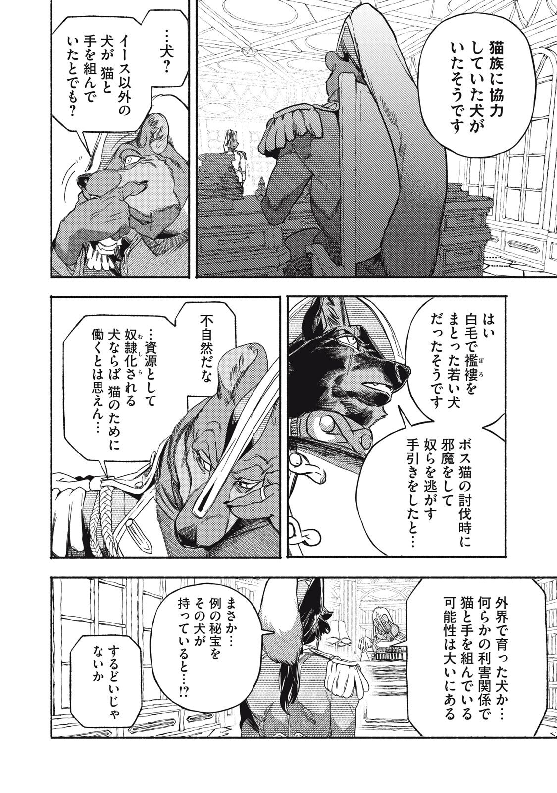 Si Land - Chapter 6 - Page 20