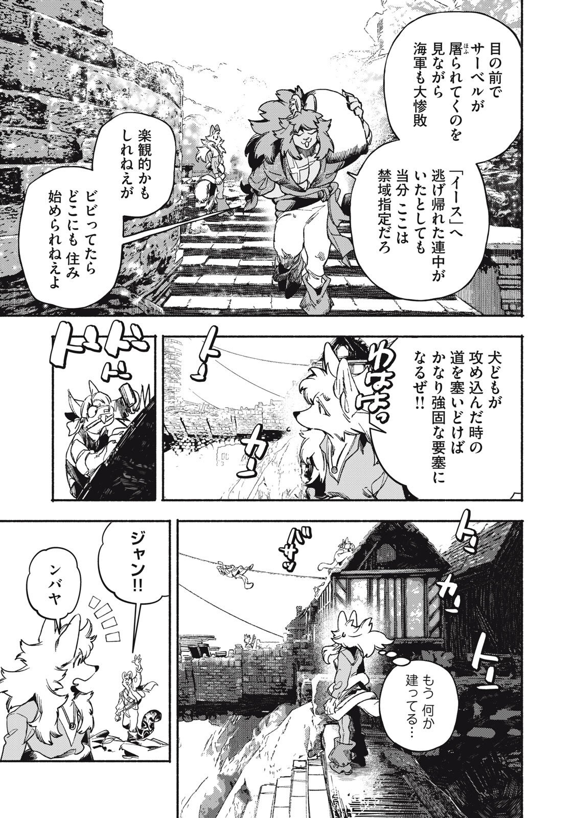 Si Land - Chapter 6 - Page 3