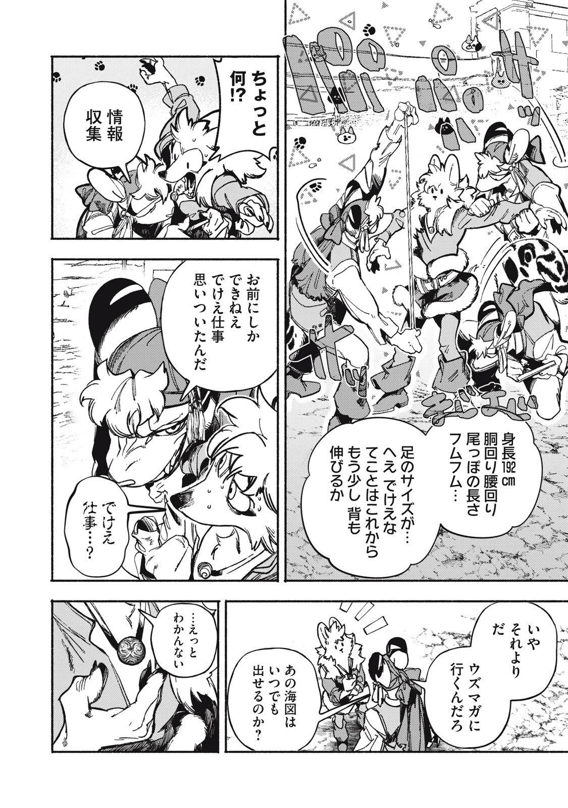 Si Land - Chapter 6 - Page 4