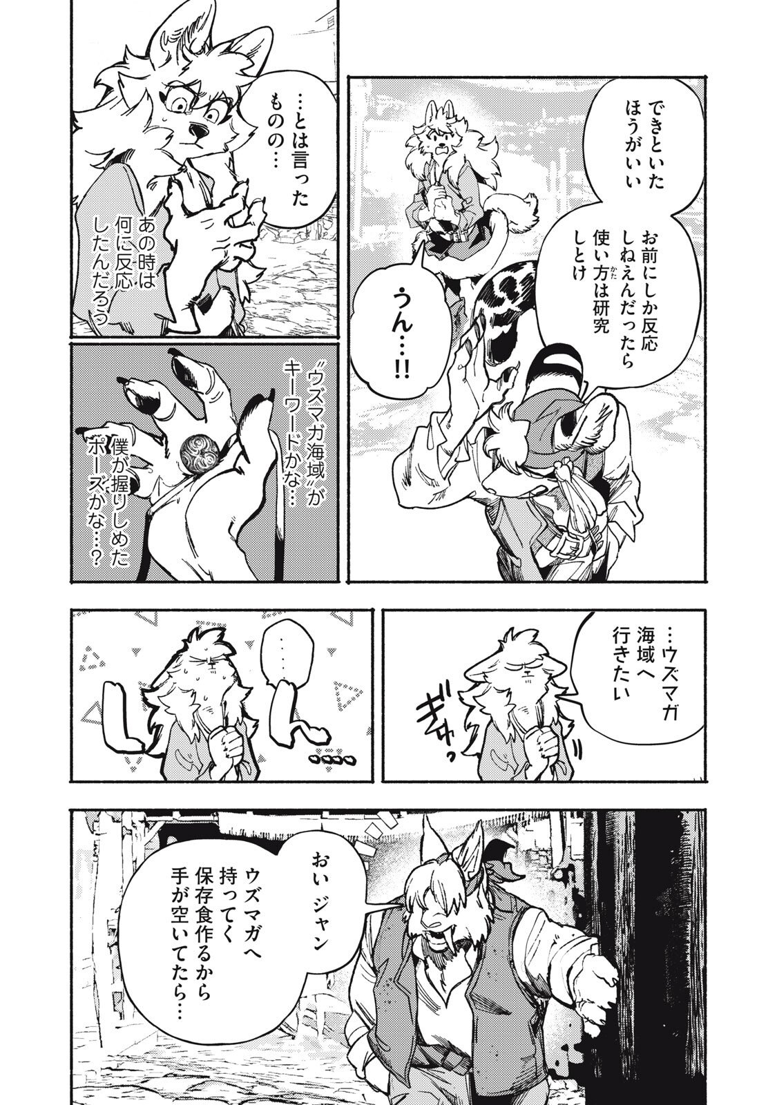 Si Land - Chapter 6 - Page 5