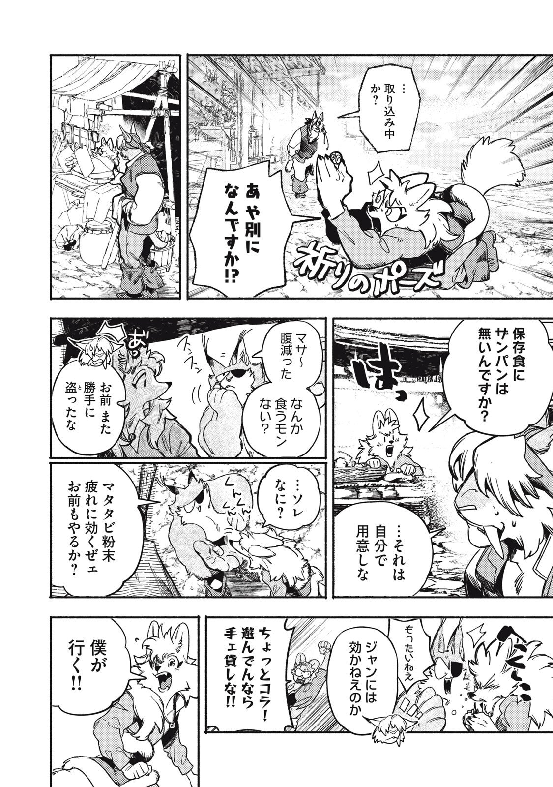 Si Land - Chapter 6 - Page 6