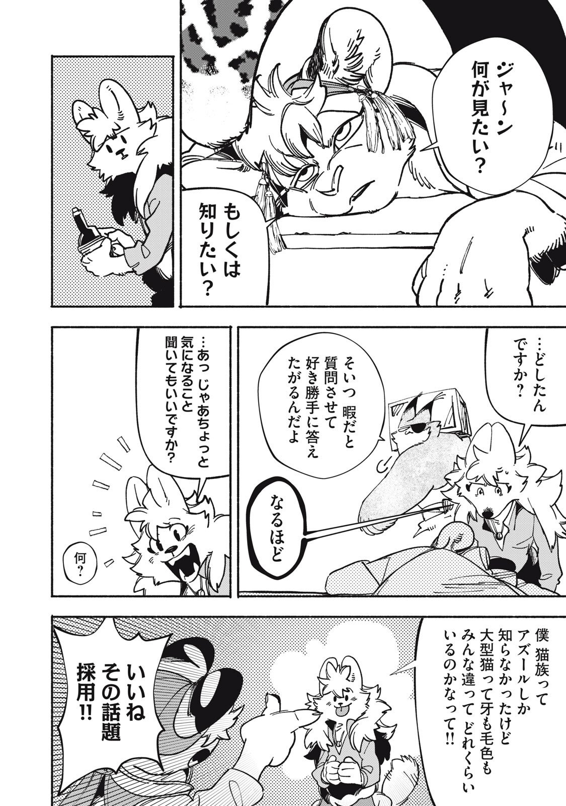 Si Land - Chapter 7.5 - Page 2