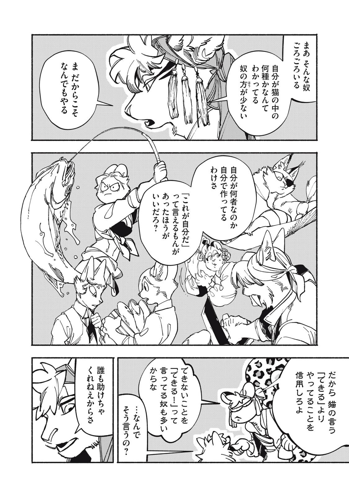 Si Land - Chapter 7.5 - Page 4
