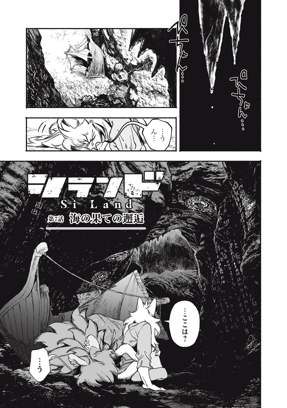 Si Land - Chapter 7 - Page 1