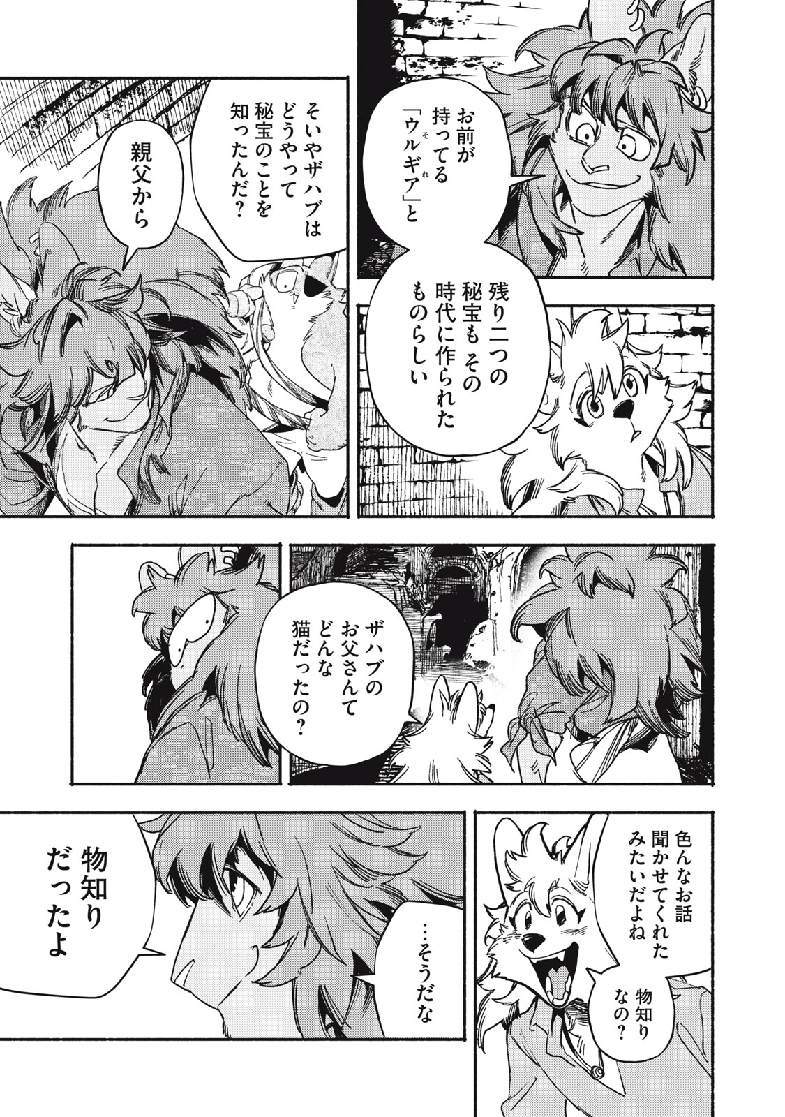 Si Land - Chapter 7 - Page 11