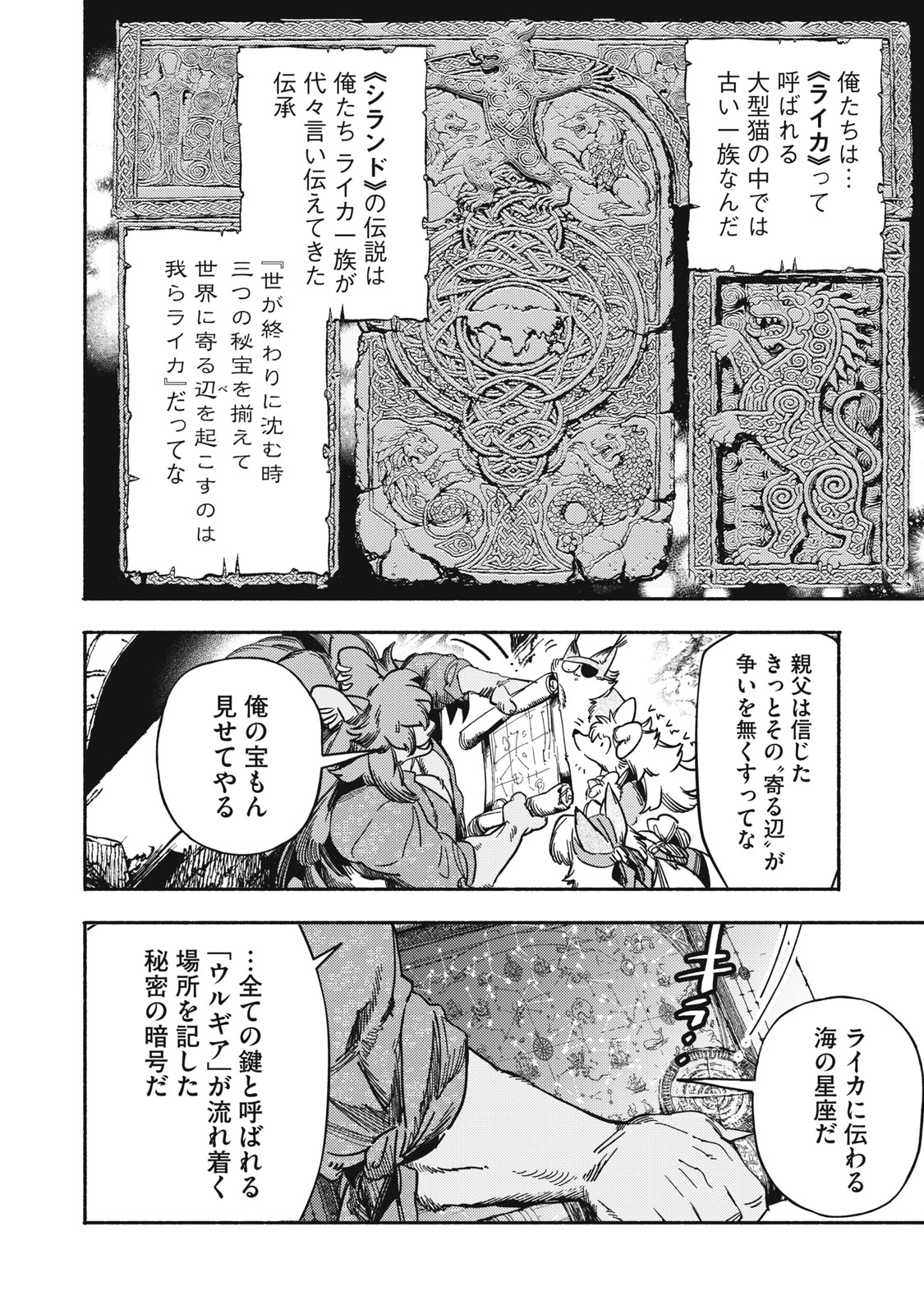 Si Land - Chapter 7 - Page 12
