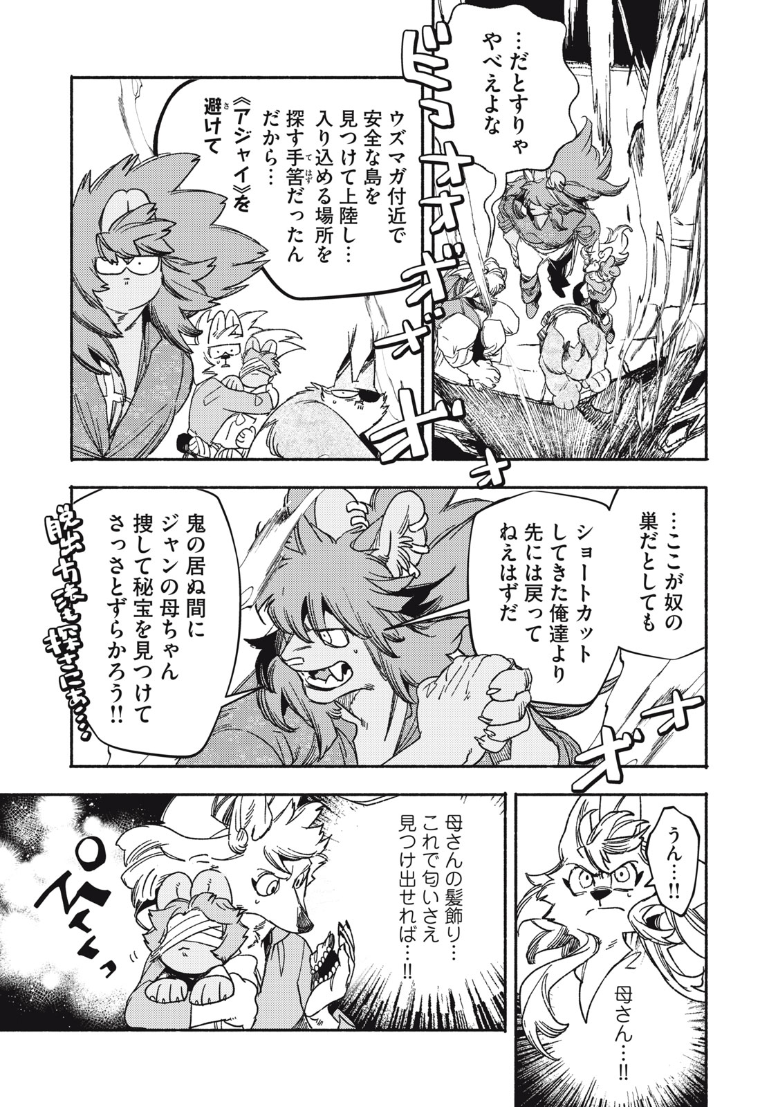 Si Land - Chapter 7 - Page 17