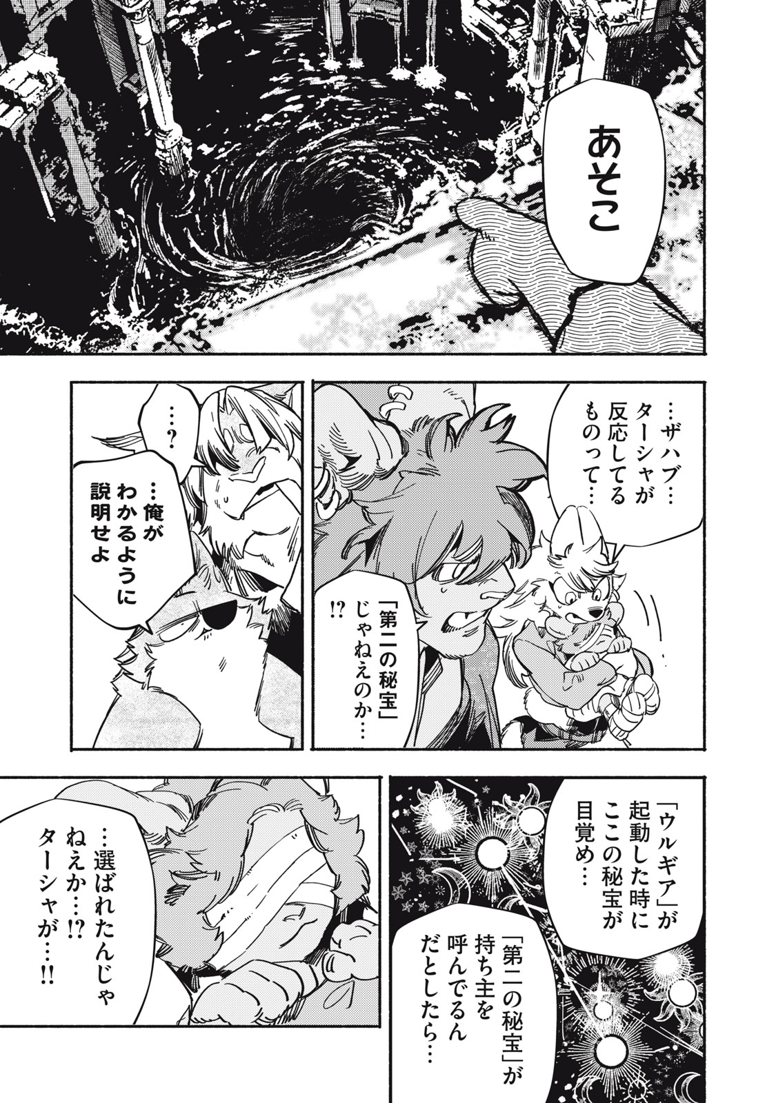 Si Land - Chapter 7 - Page 19