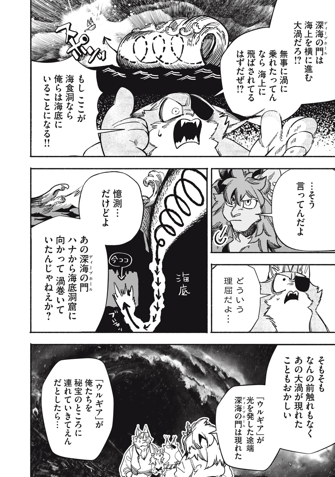Si Land - Chapter 7 - Page 4