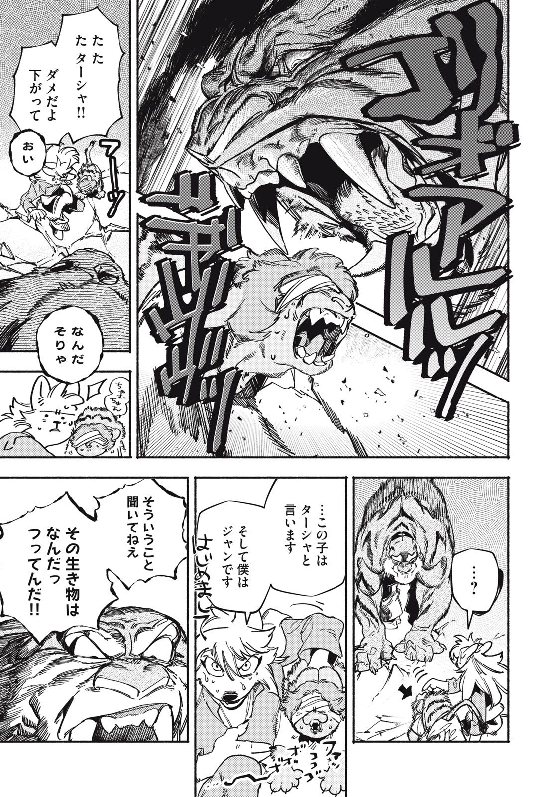 Si Land - Chapter 7 - Page 41