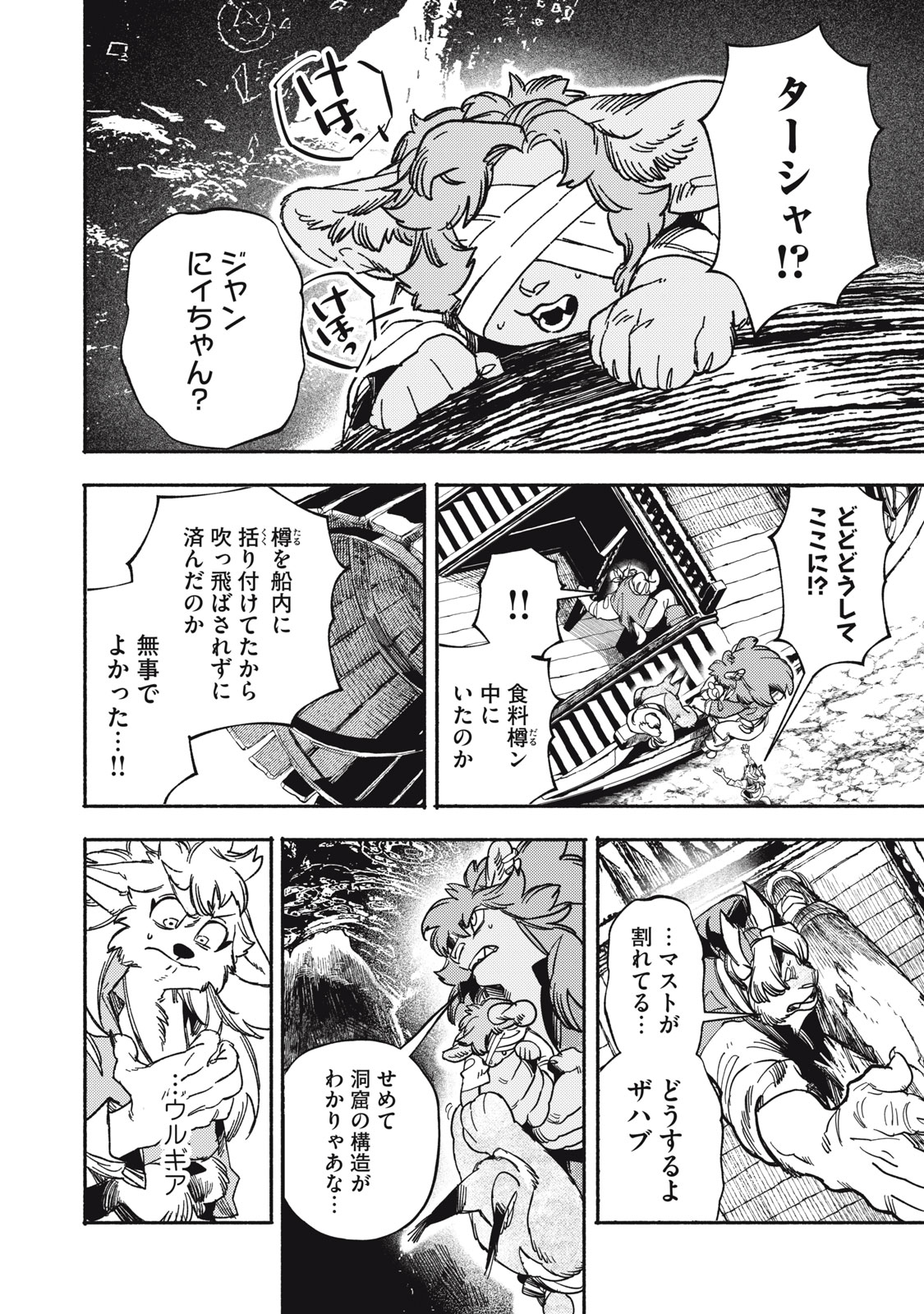 Si Land - Chapter 7 - Page 6