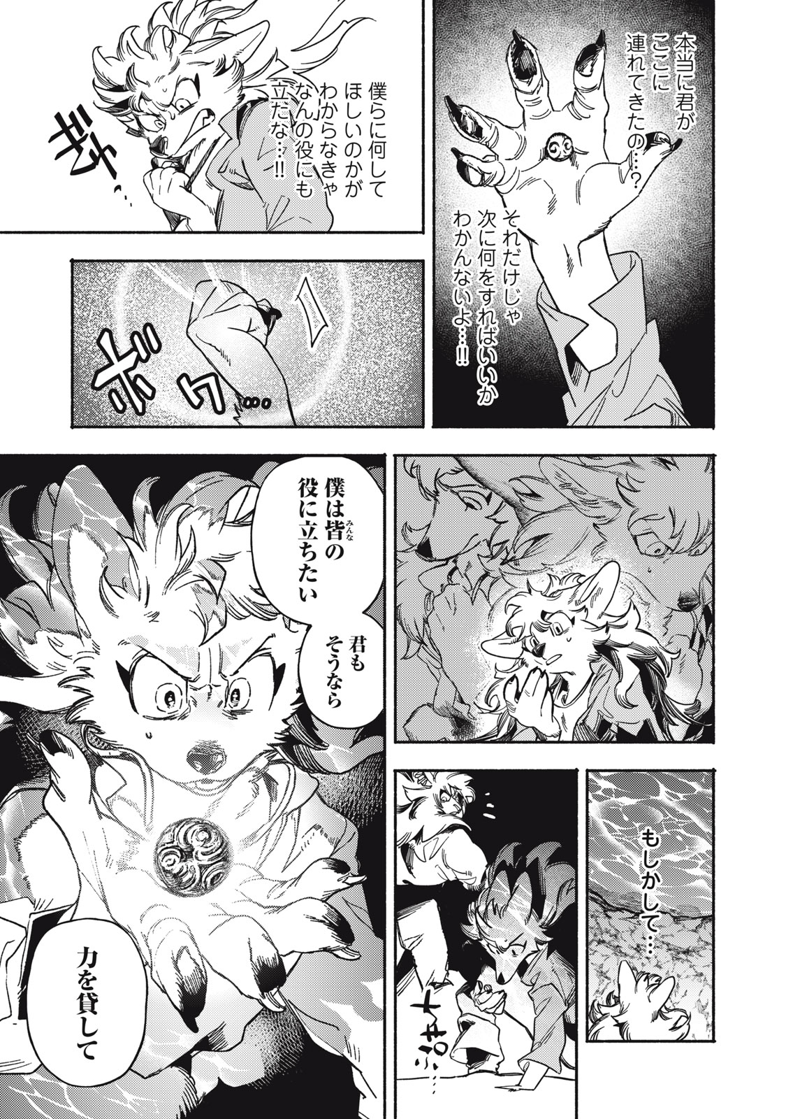 Si Land - Chapter 7 - Page 7