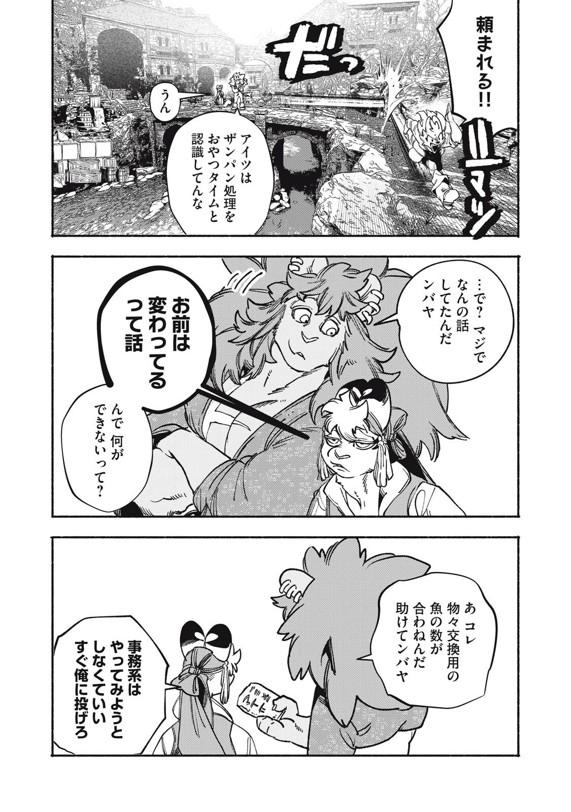 Si Land - Chapter 8.5 - Page 3