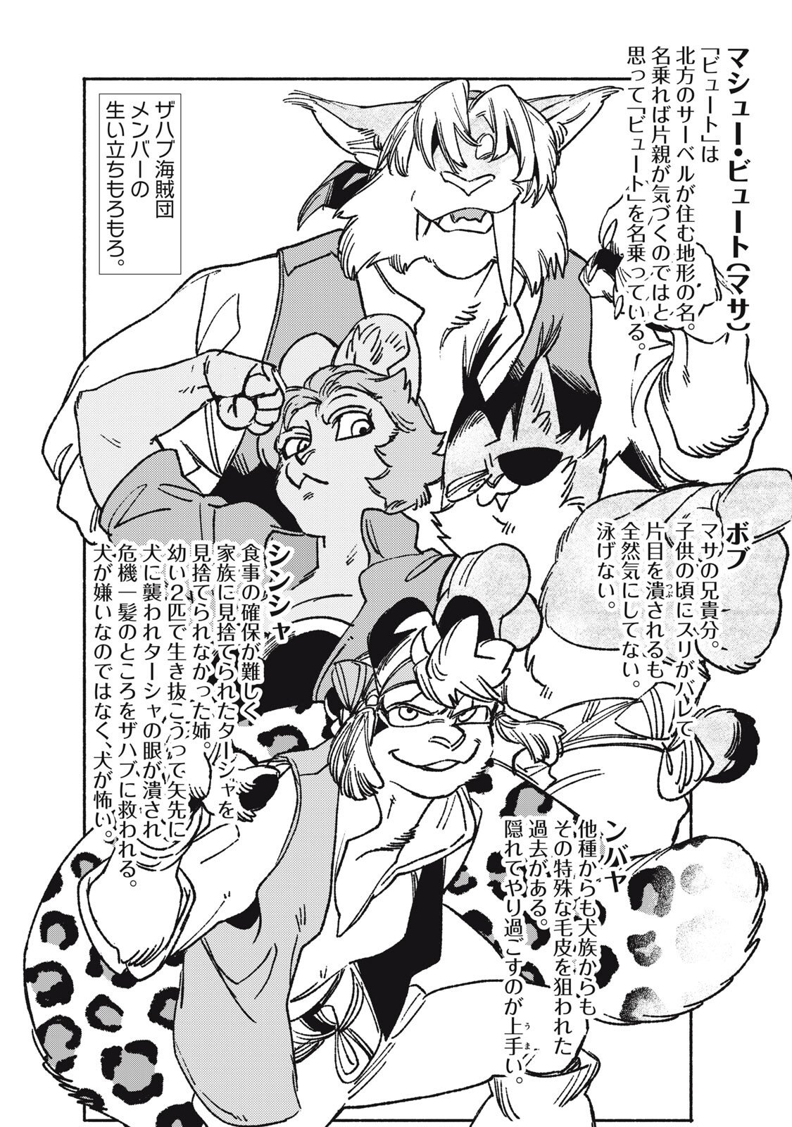 Si Land - Chapter 8.5 - Page 4