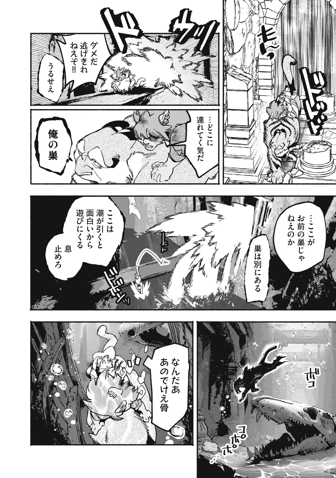 Si Land - Chapter 8 - Page 18