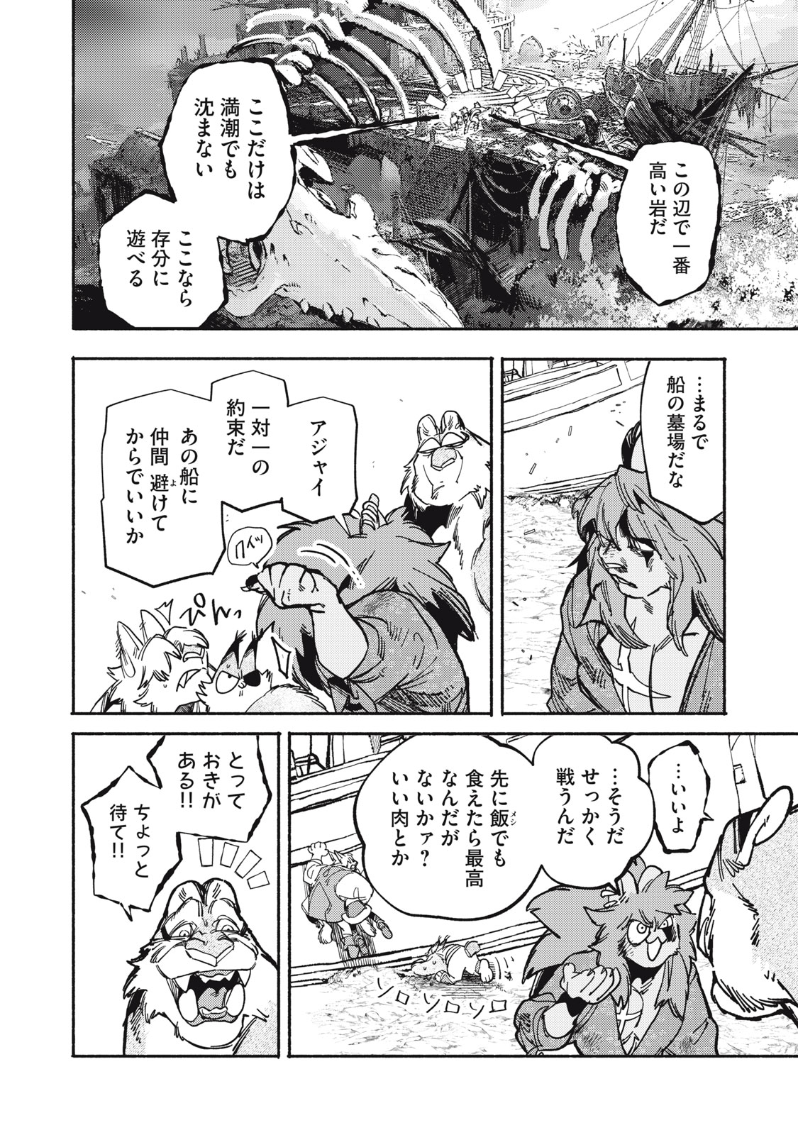 Si Land - Chapter 8 - Page 20