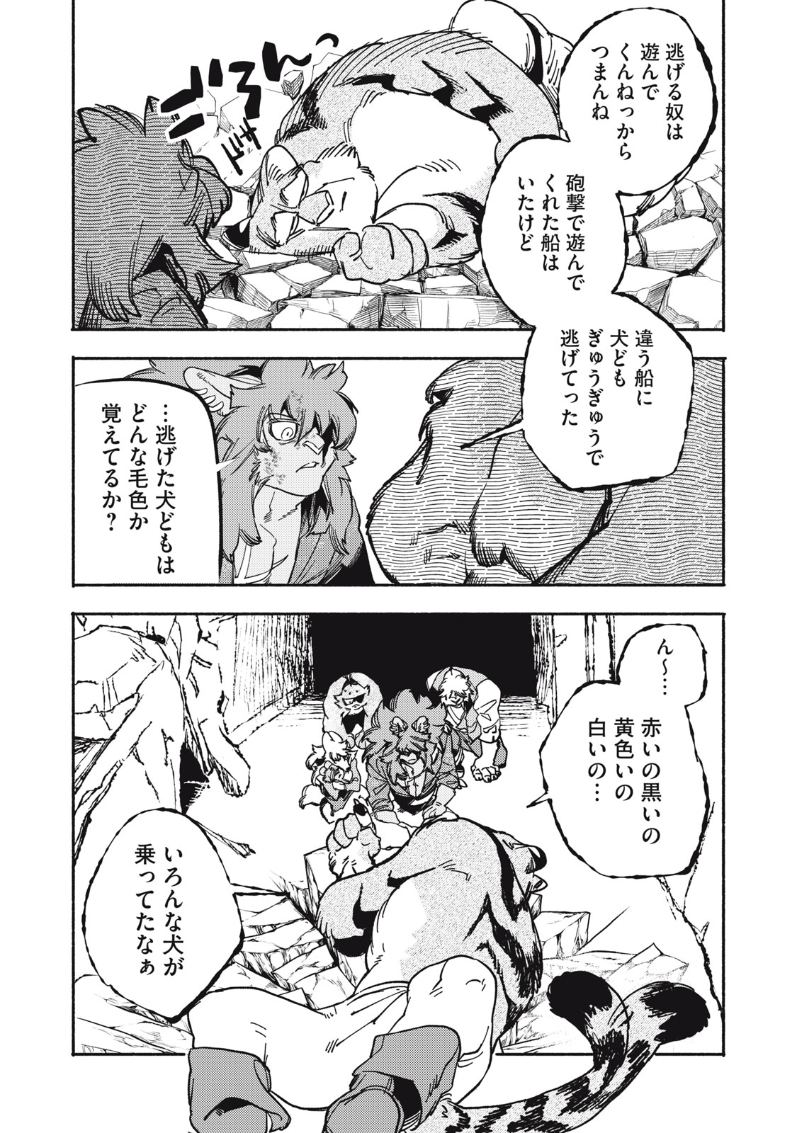 Si Land - Chapter 8 - Page 3