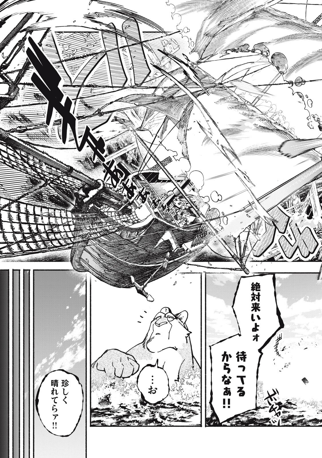 Si Land - Chapter 8 - Page 31
