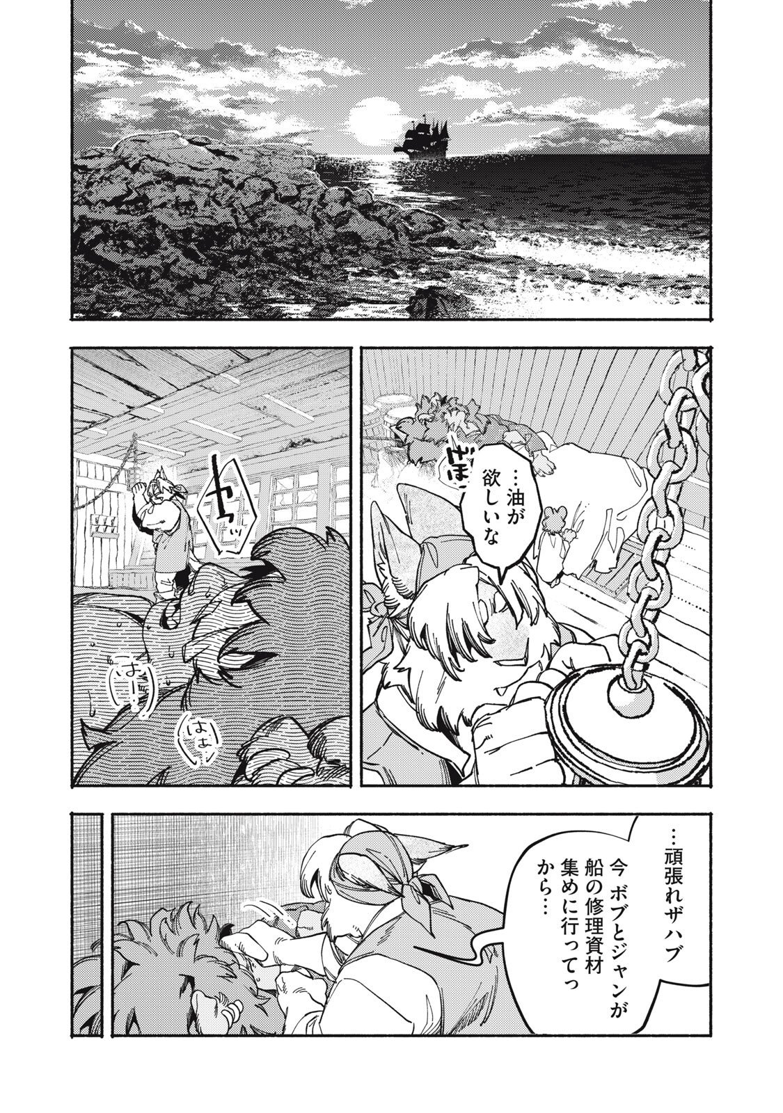 Si Land - Chapter 8 - Page 32