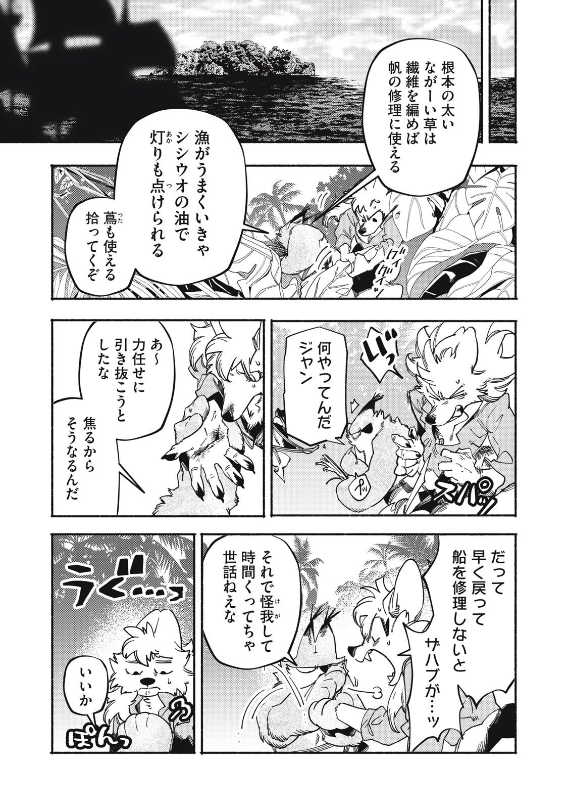 Si Land - Chapter 8 - Page 33