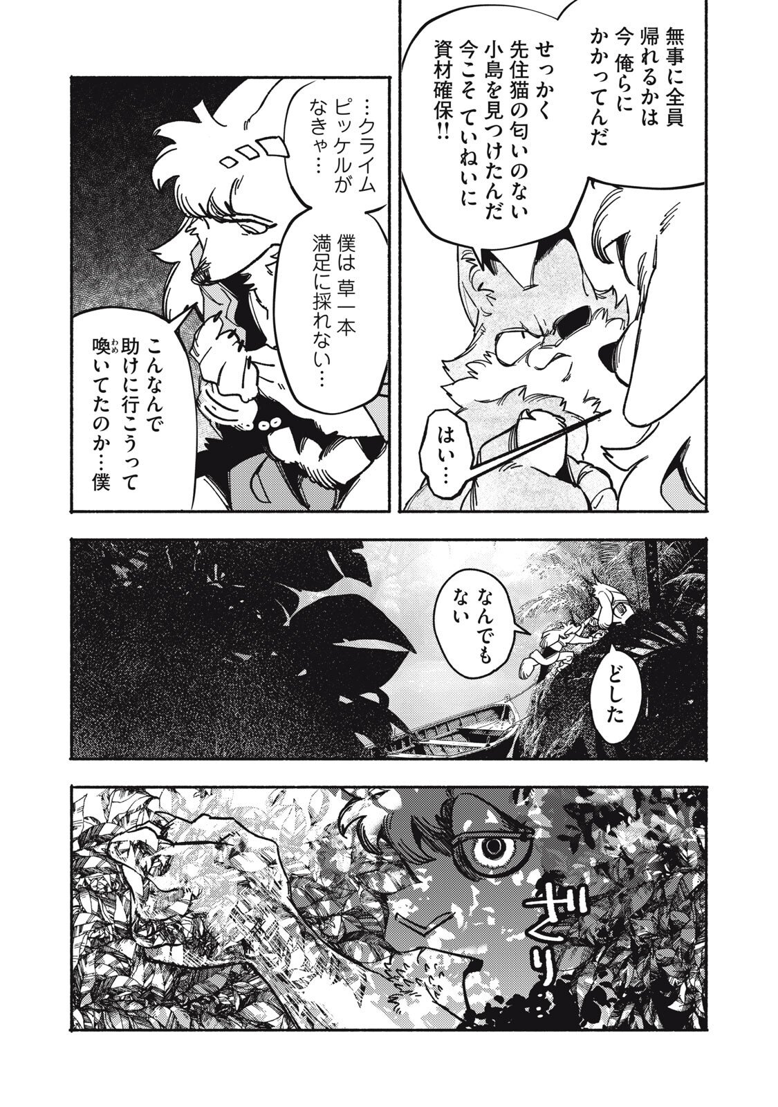 Si Land - Chapter 8 - Page 34
