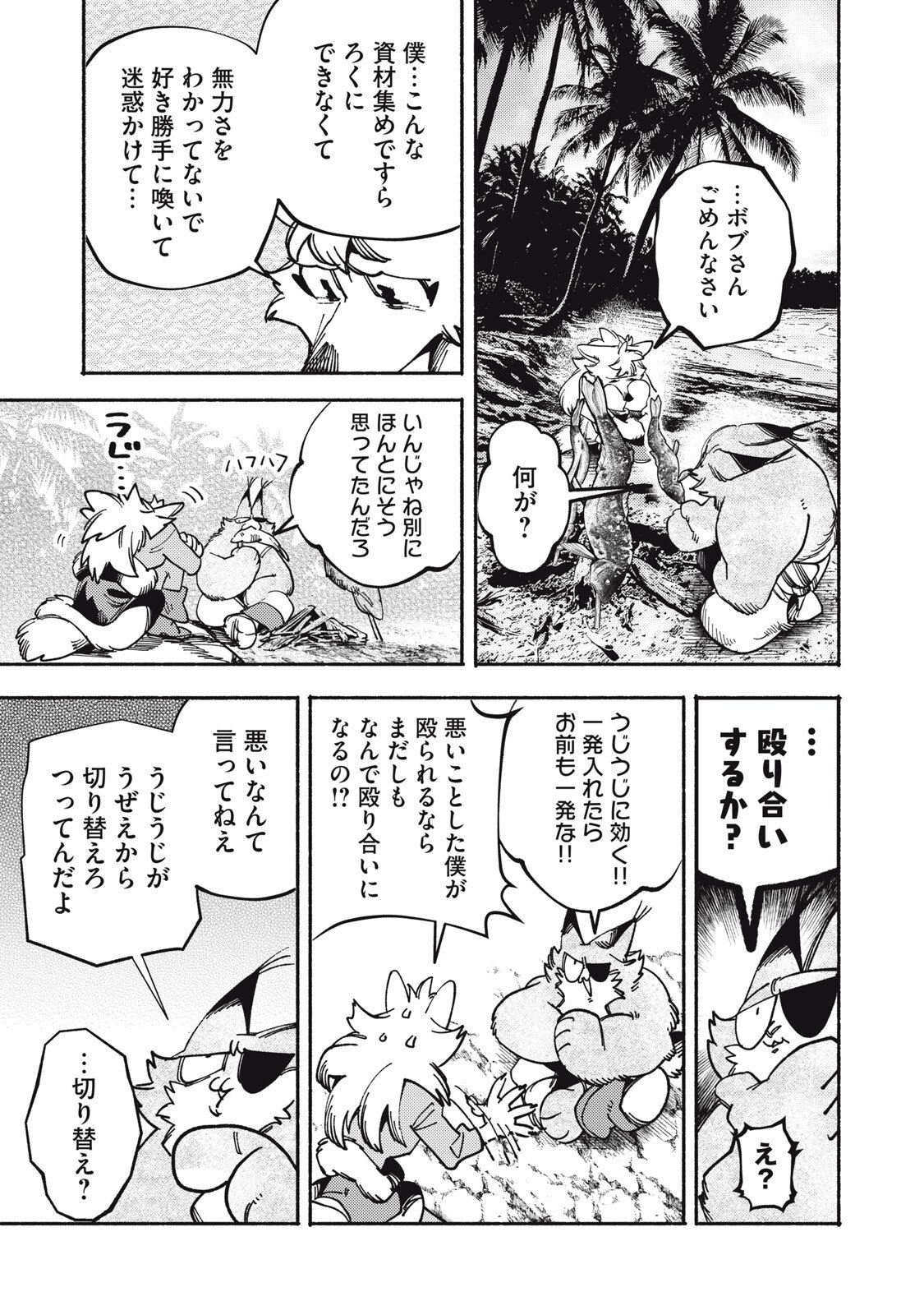 Si Land - Chapter 8 - Page 35