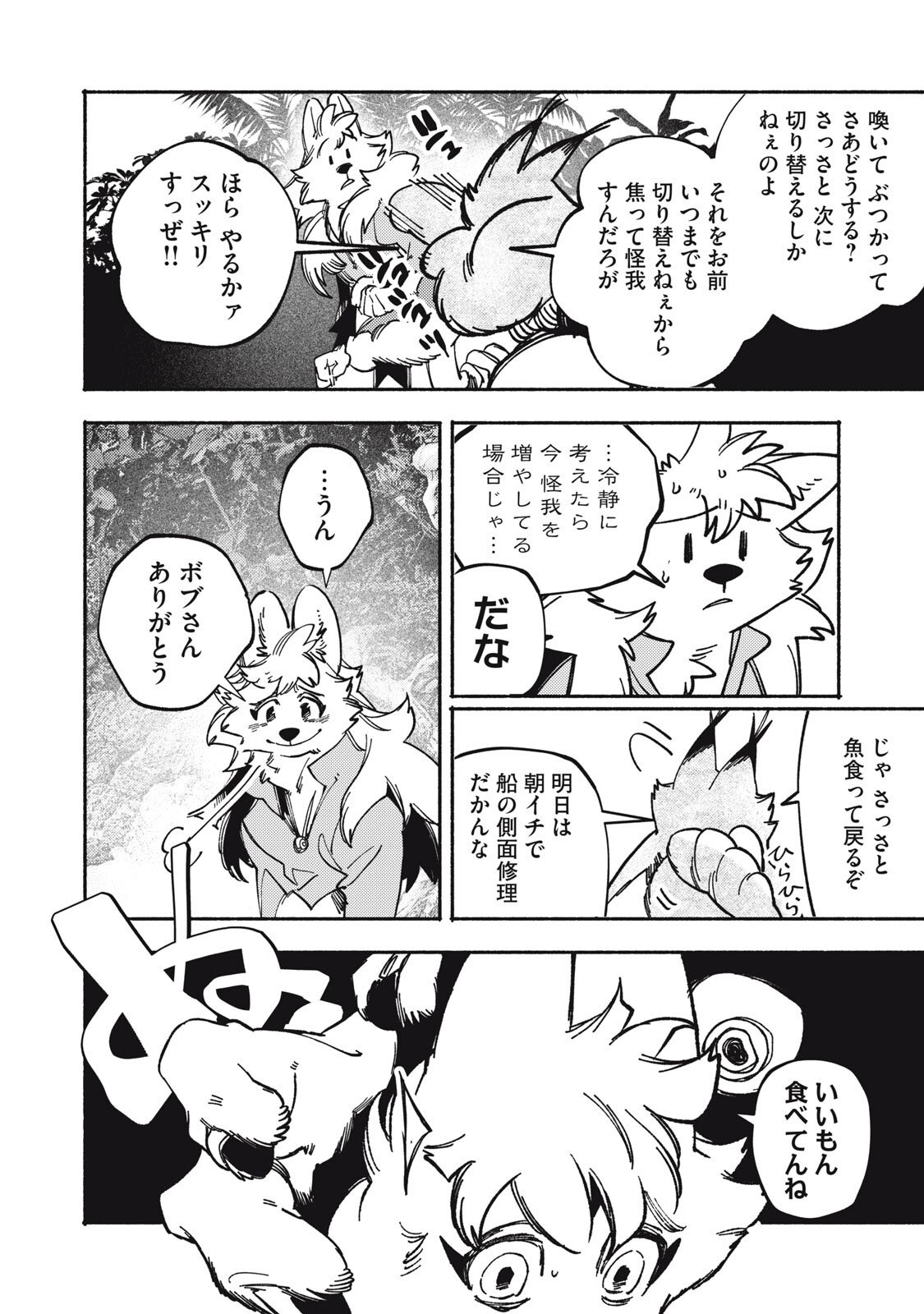 Si Land - Chapter 8 - Page 36