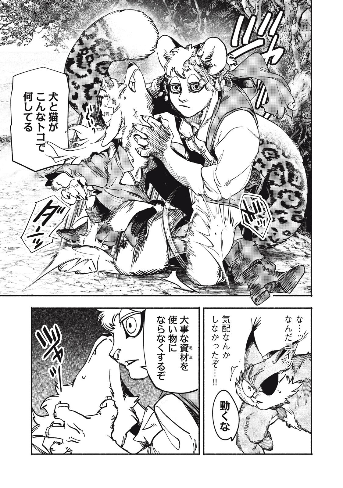 Si Land - Chapter 8 - Page 37