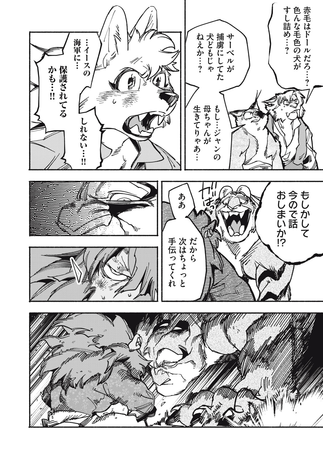 Si Land - Chapter 8 - Page 4