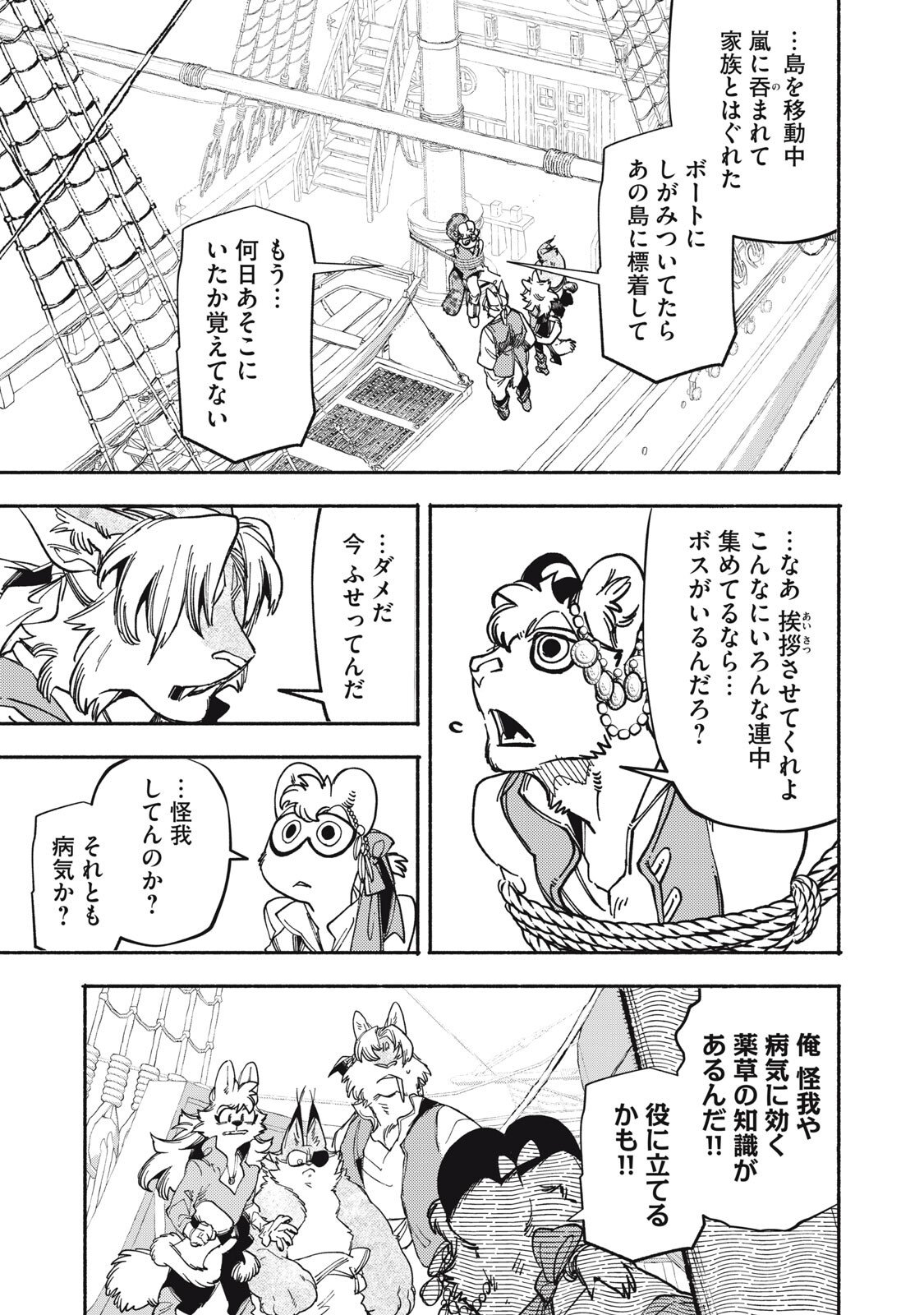 Si Land - Chapter 8 - Page 41