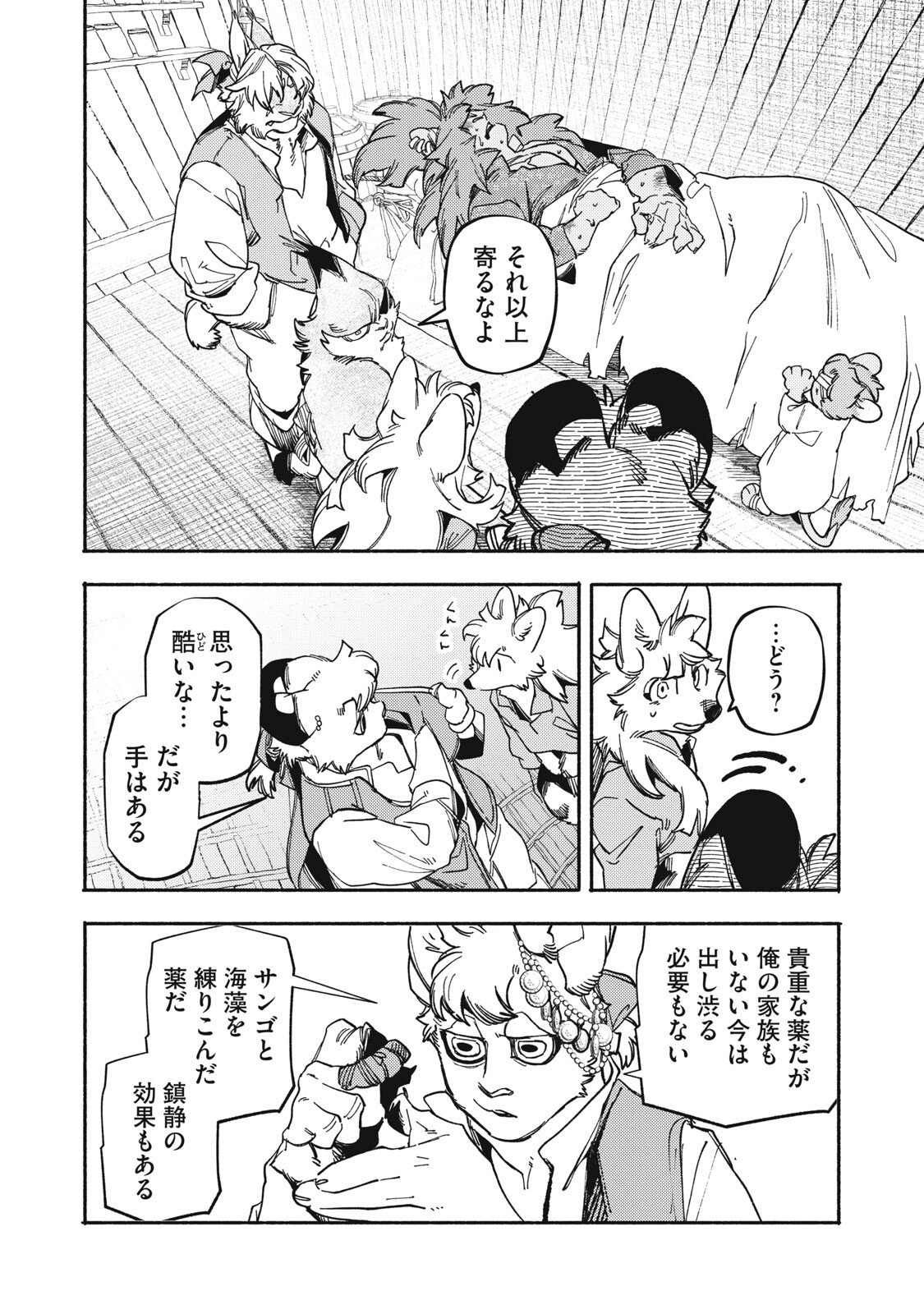 Si Land - Chapter 8 - Page 42