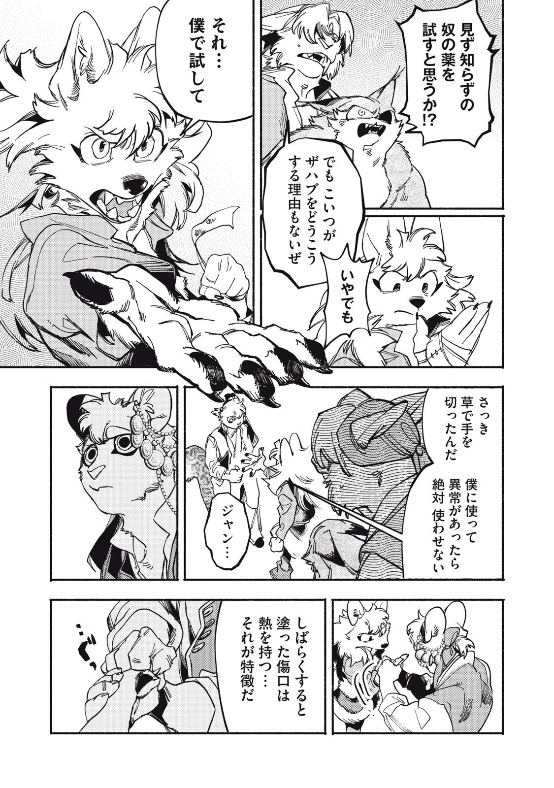 Si Land - Chapter 8 - Page 43