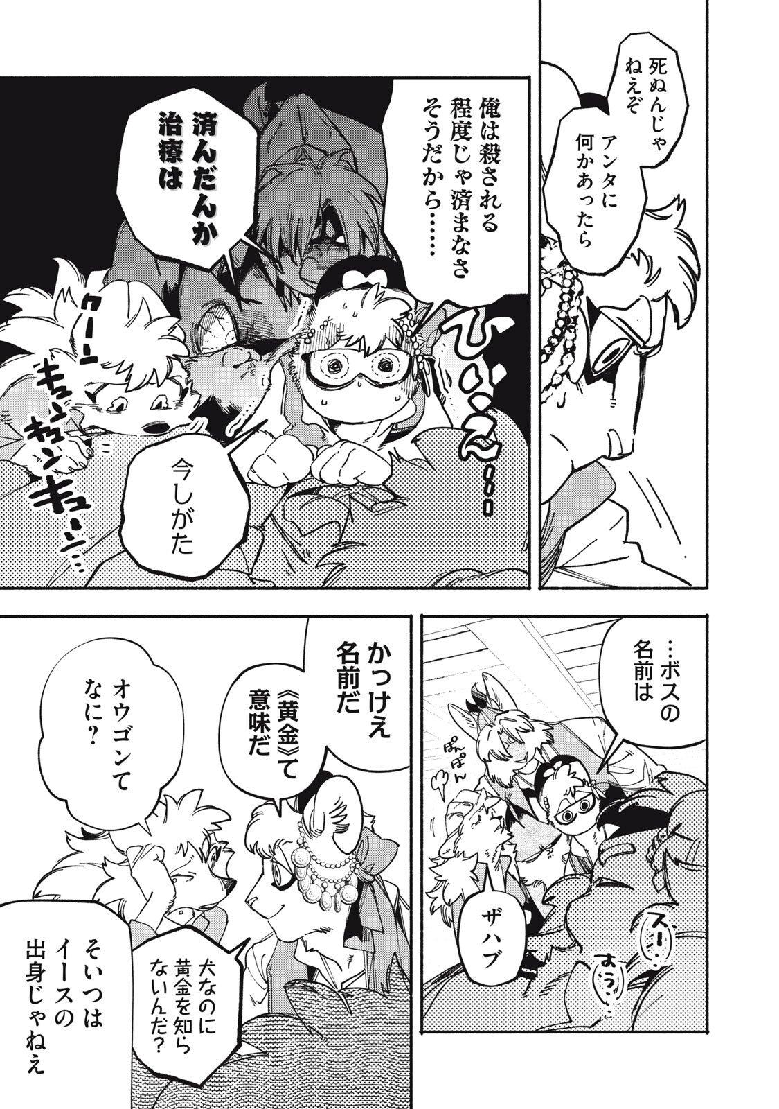 Si Land - Chapter 8 - Page 45