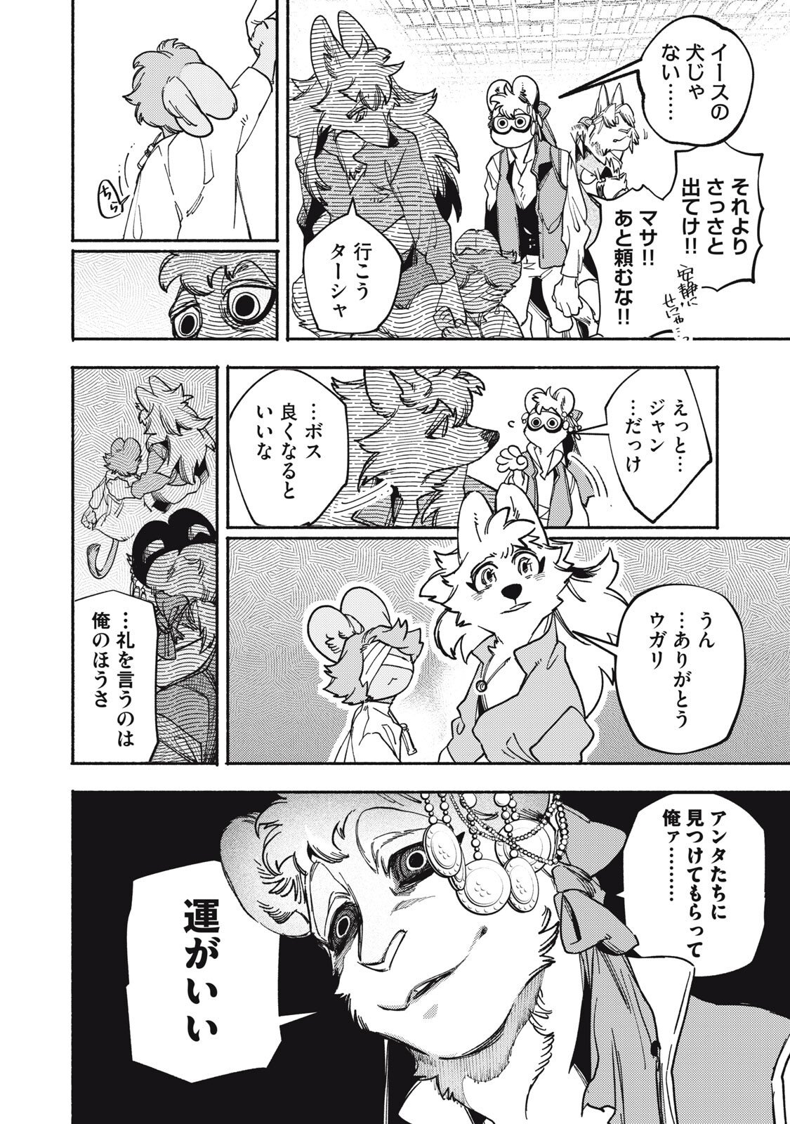 Si Land - Chapter 8 - Page 46